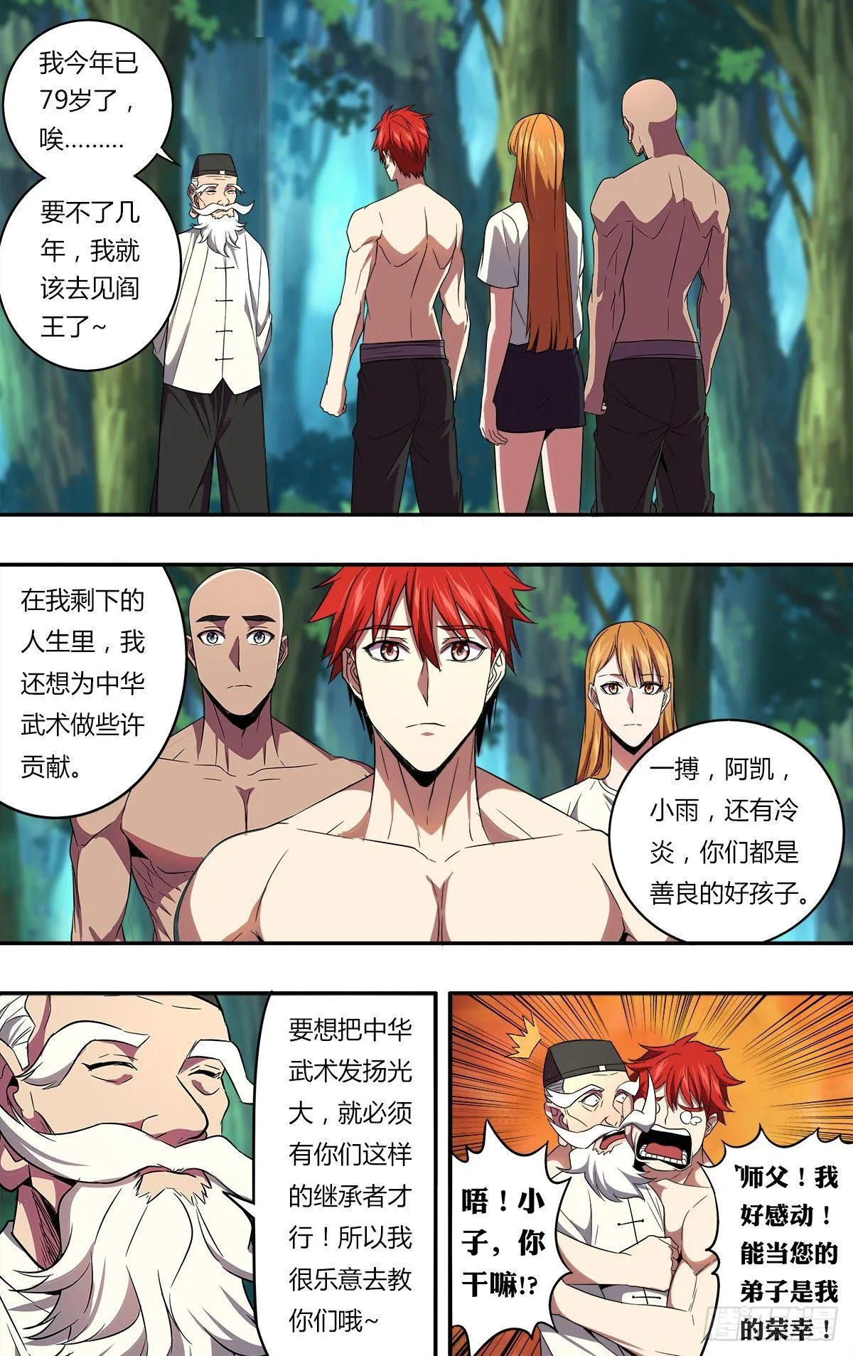 第134话（良苦用心） 第5页
