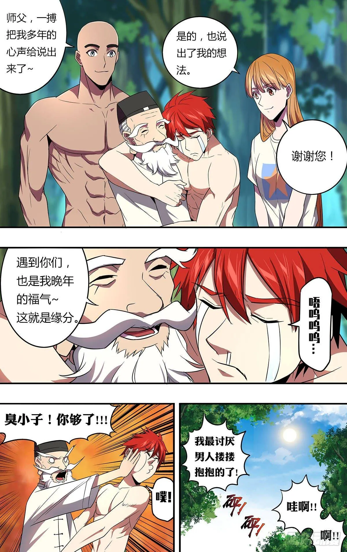 第134话（良苦用心） 第6页