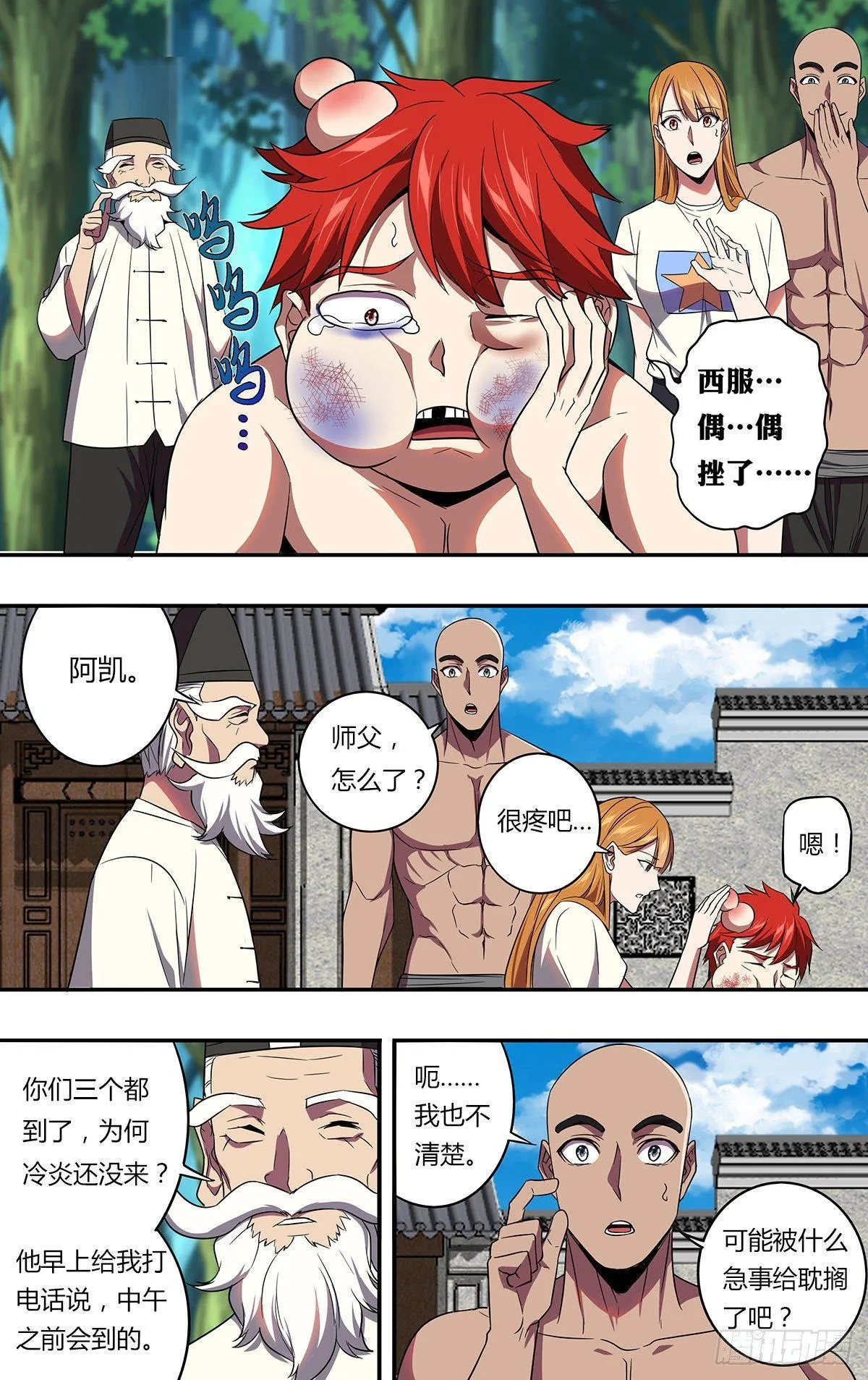 第134话（良苦用心） 第7页