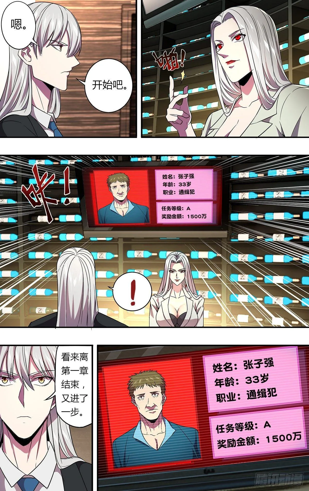 第135话（勒索） 第3页