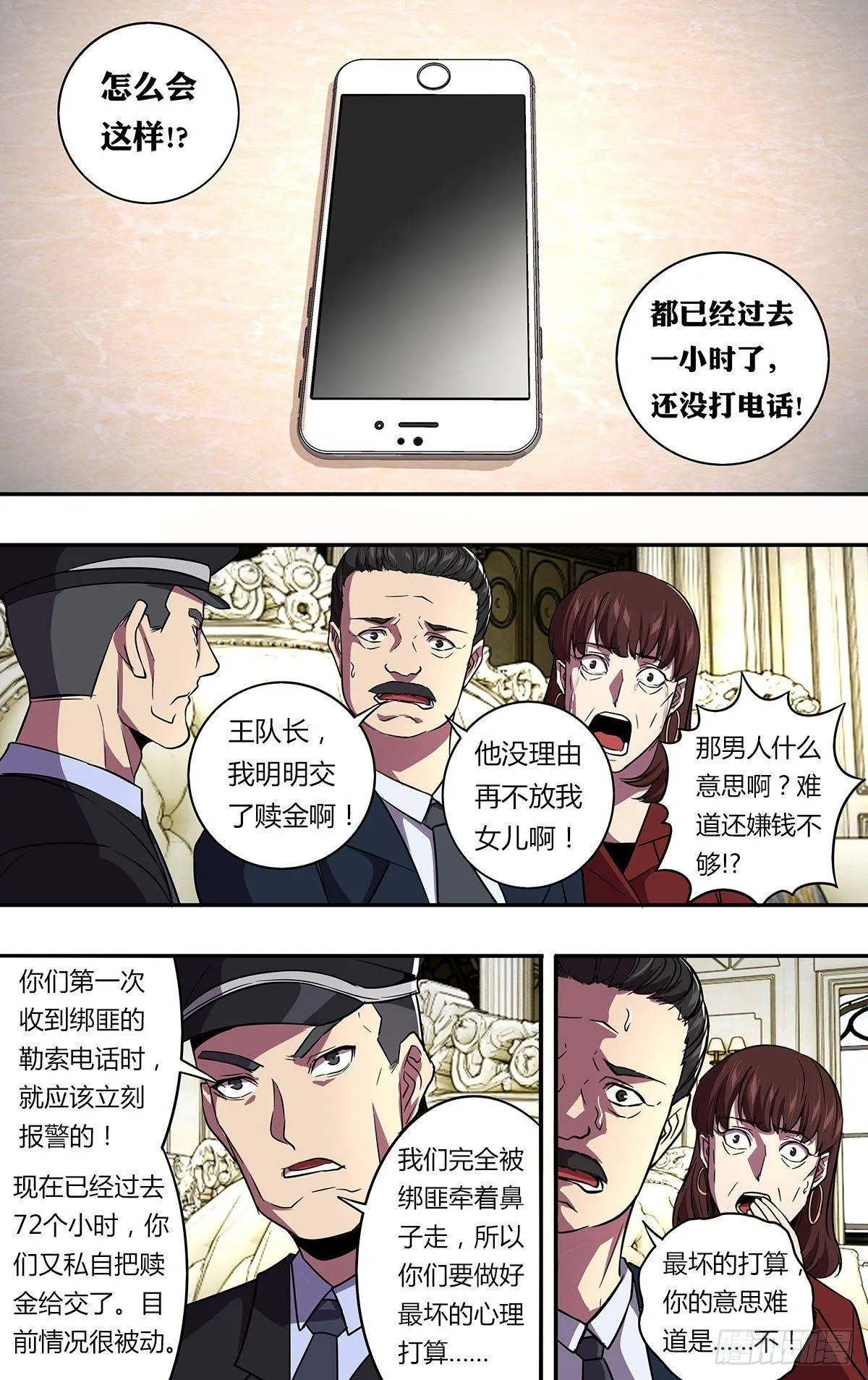 第135话（勒索） 第5页