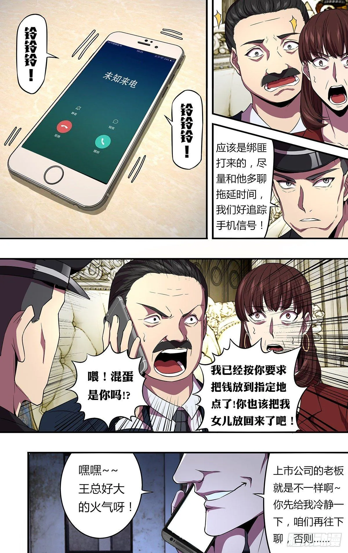 第135话（勒索） 第6页