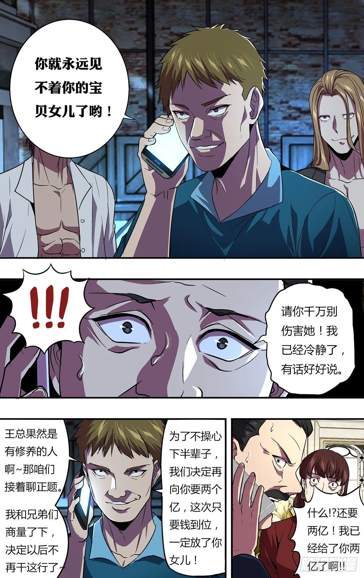 第135话（勒索） 第7页