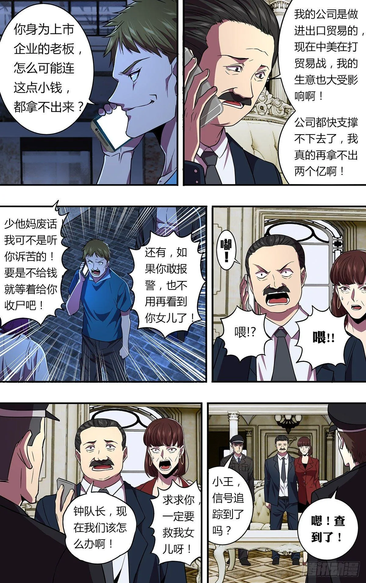 第135话（勒索） 第8页