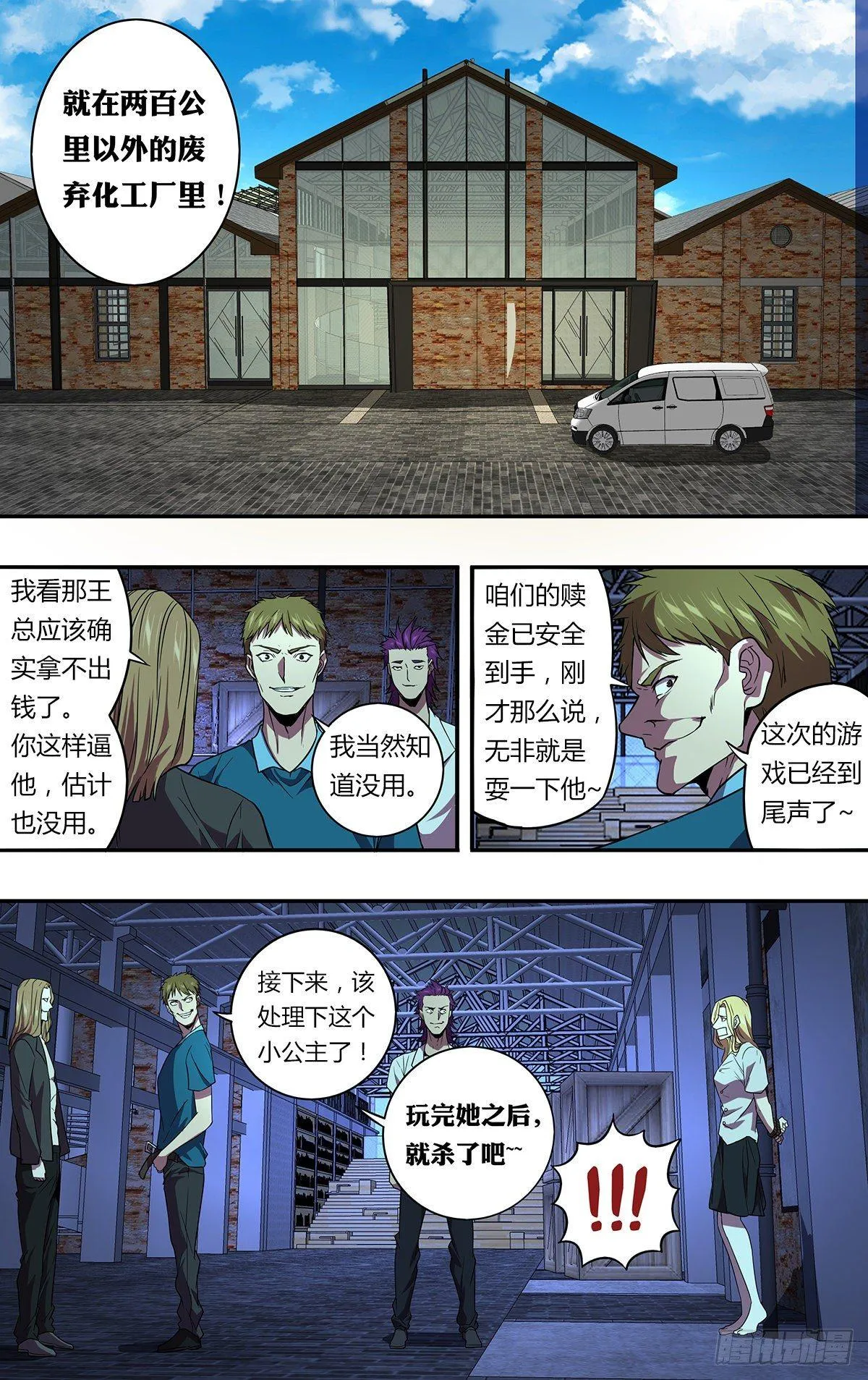 第135话（勒索） 第9页