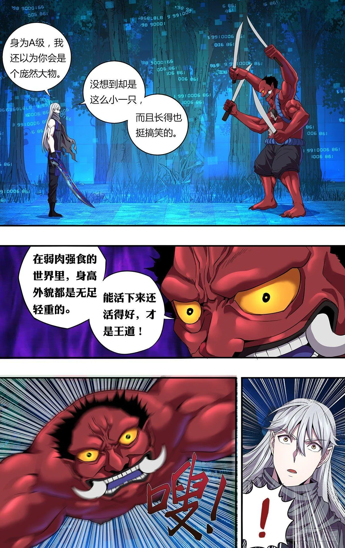 第137话（冷炎VS张子强） 第4页