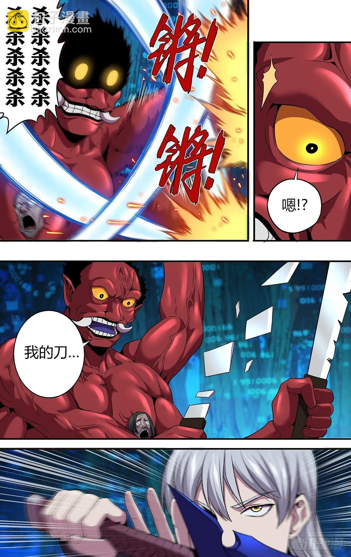 第137话（冷炎VS张子强） 第7页