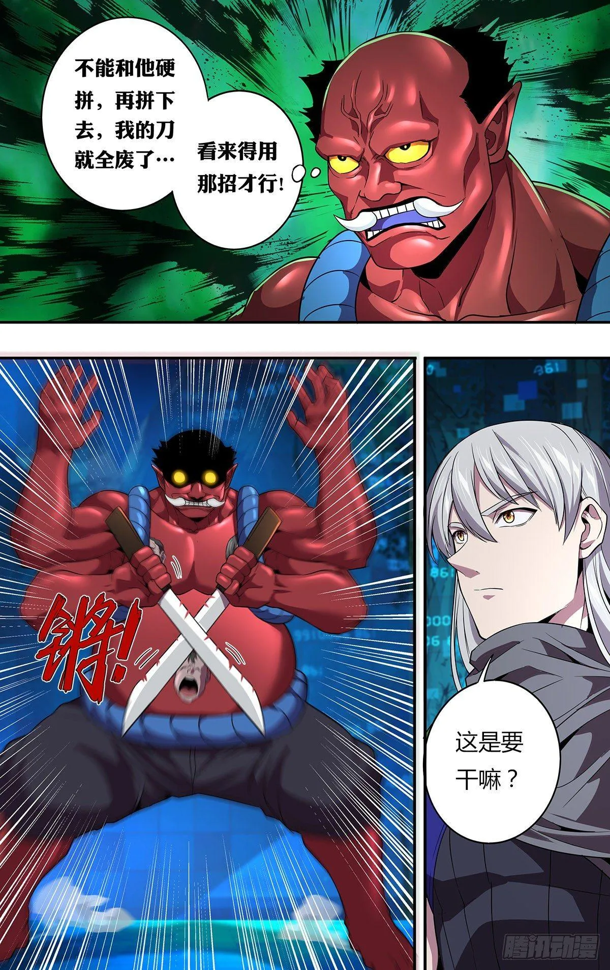 第137话（冷炎VS张子强） 第10页