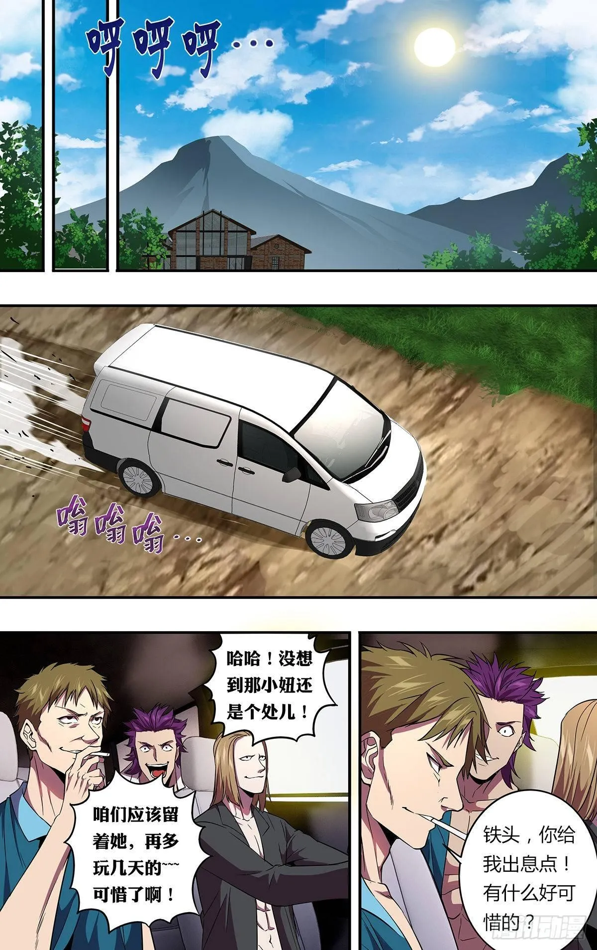 第136话（撞车） 第2页