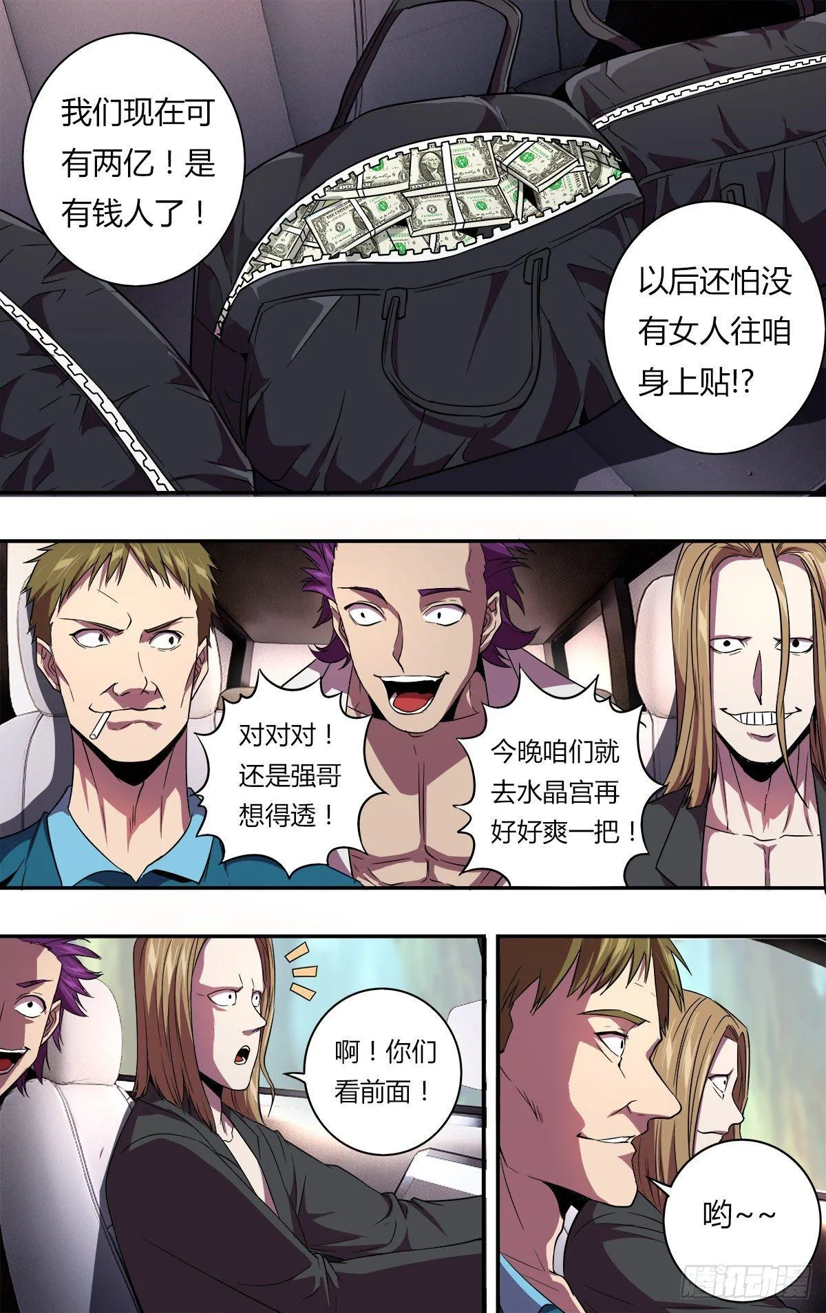 第136话（撞车） 第3页