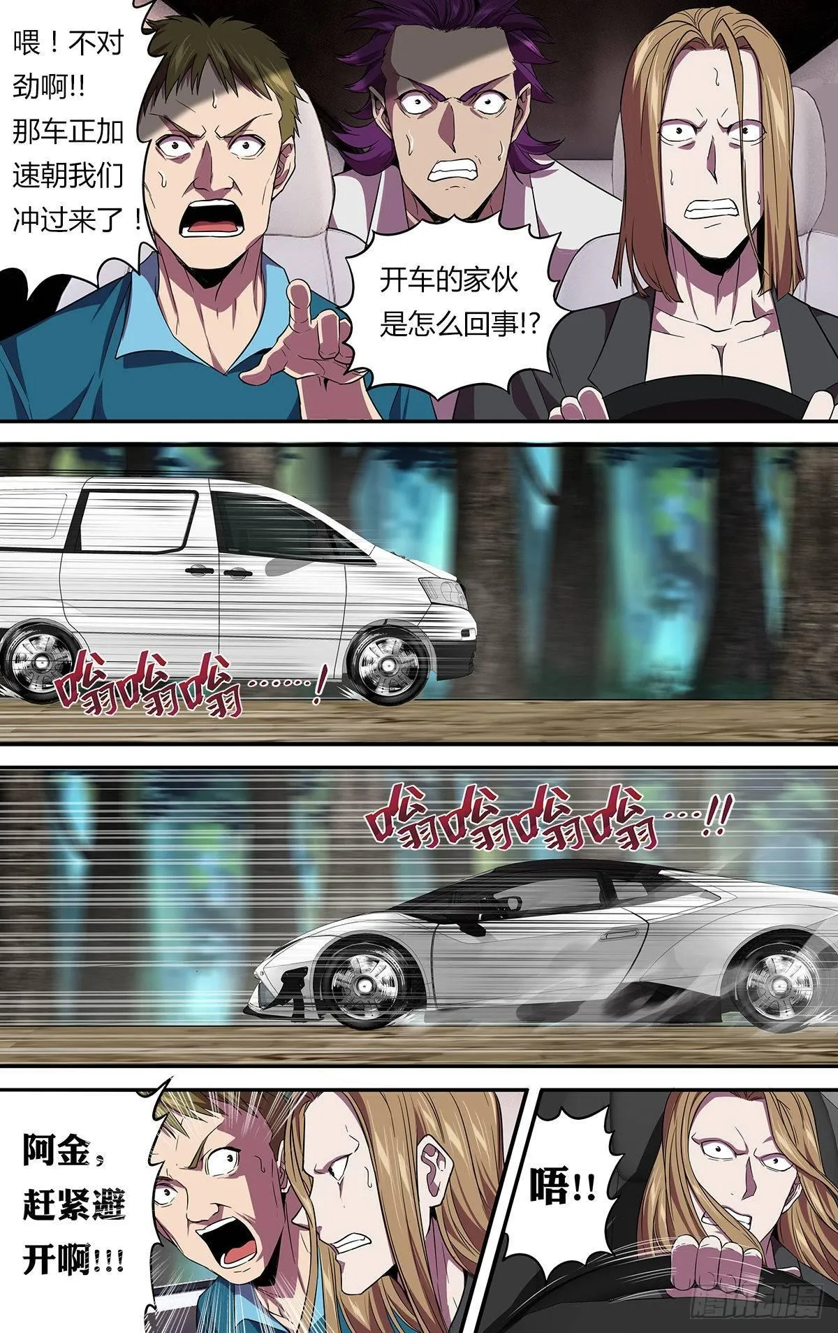 第136话（撞车） 第5页