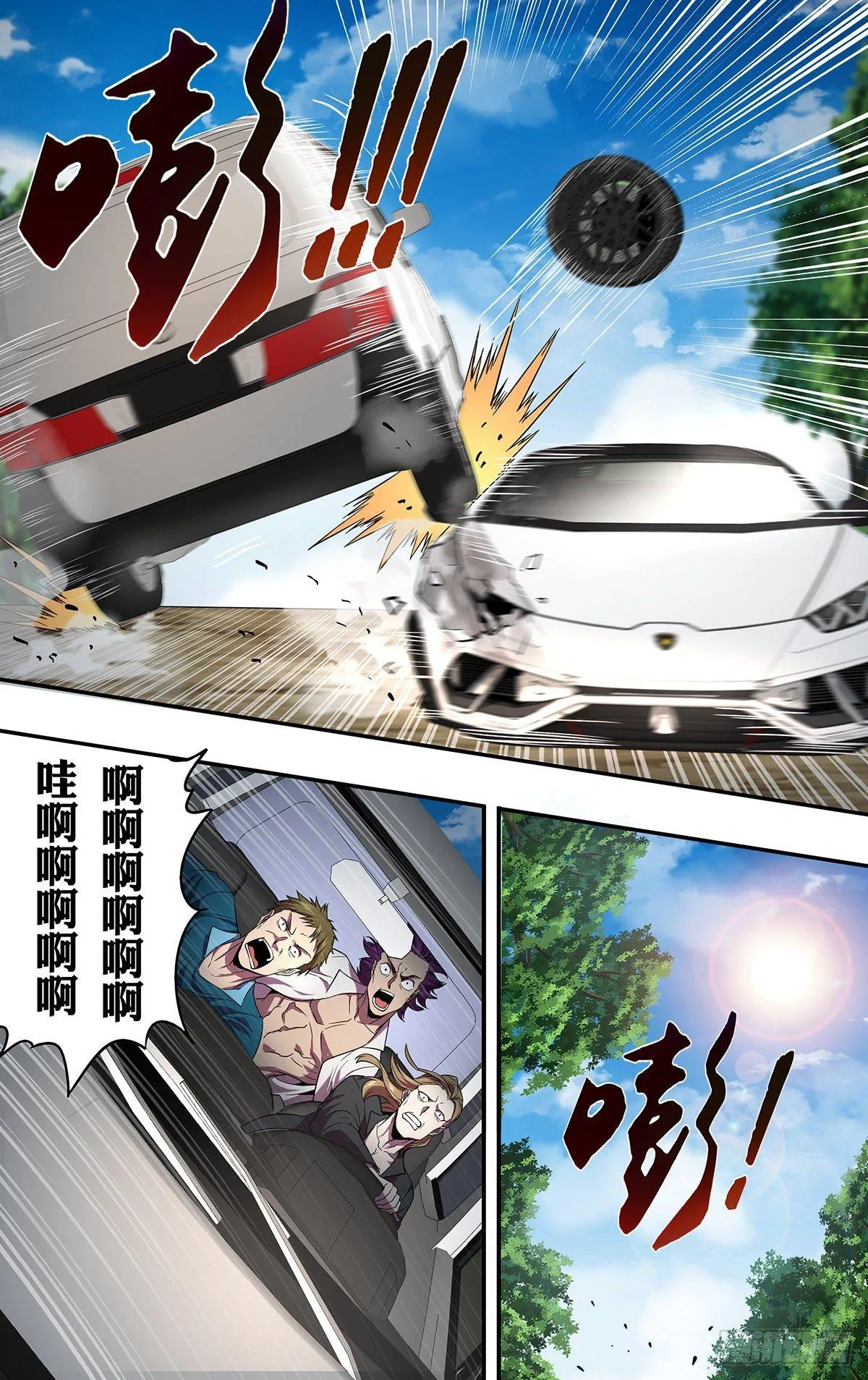 第136话（撞车） 第6页