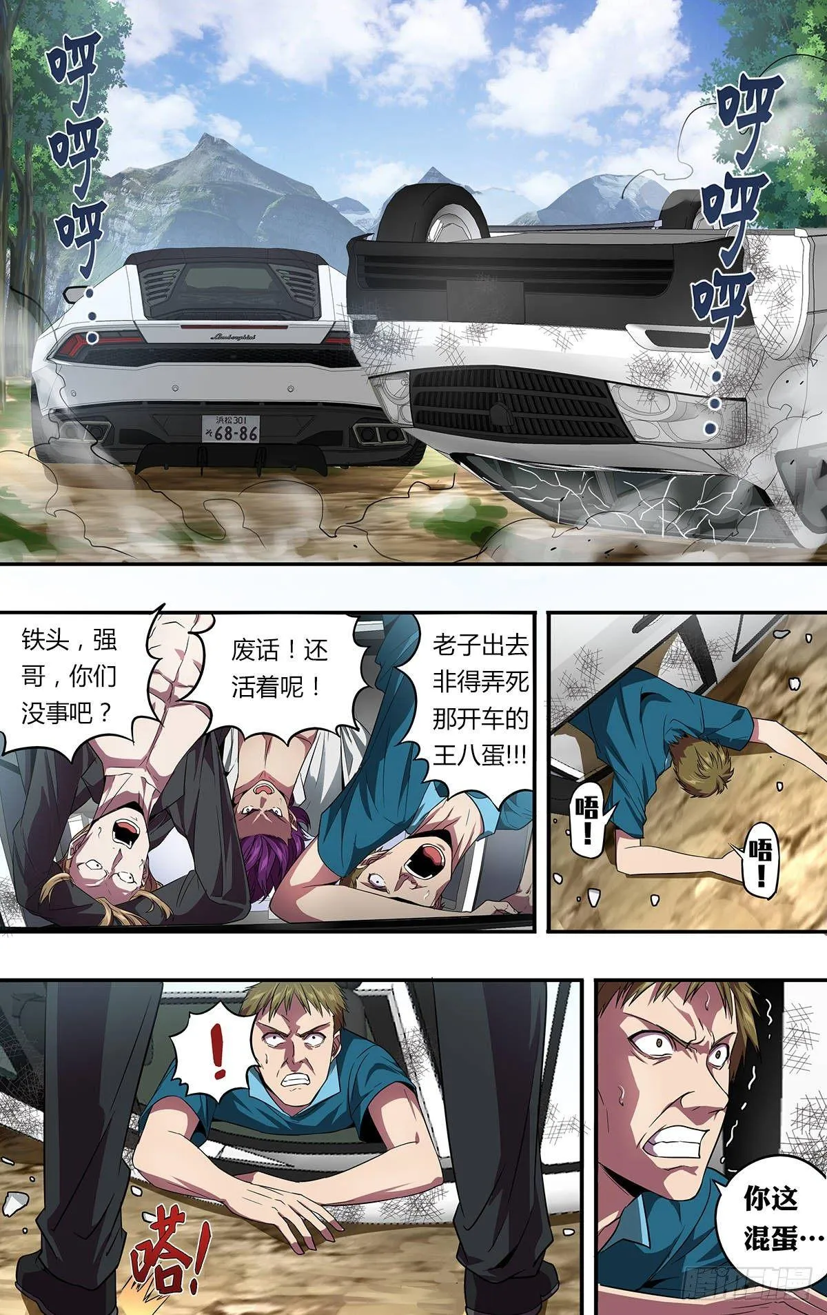 第136话（撞车） 第7页