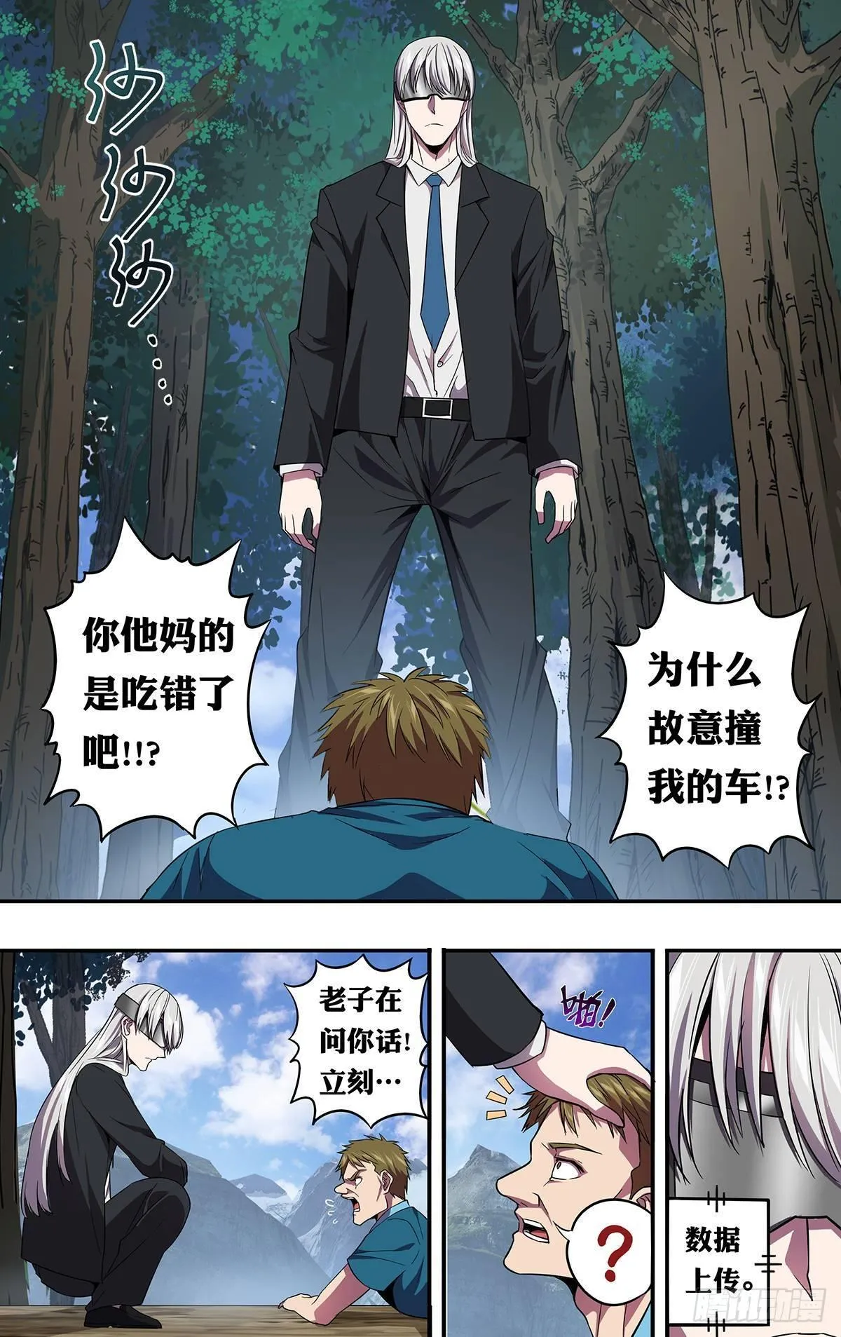 第136话（撞车） 第8页