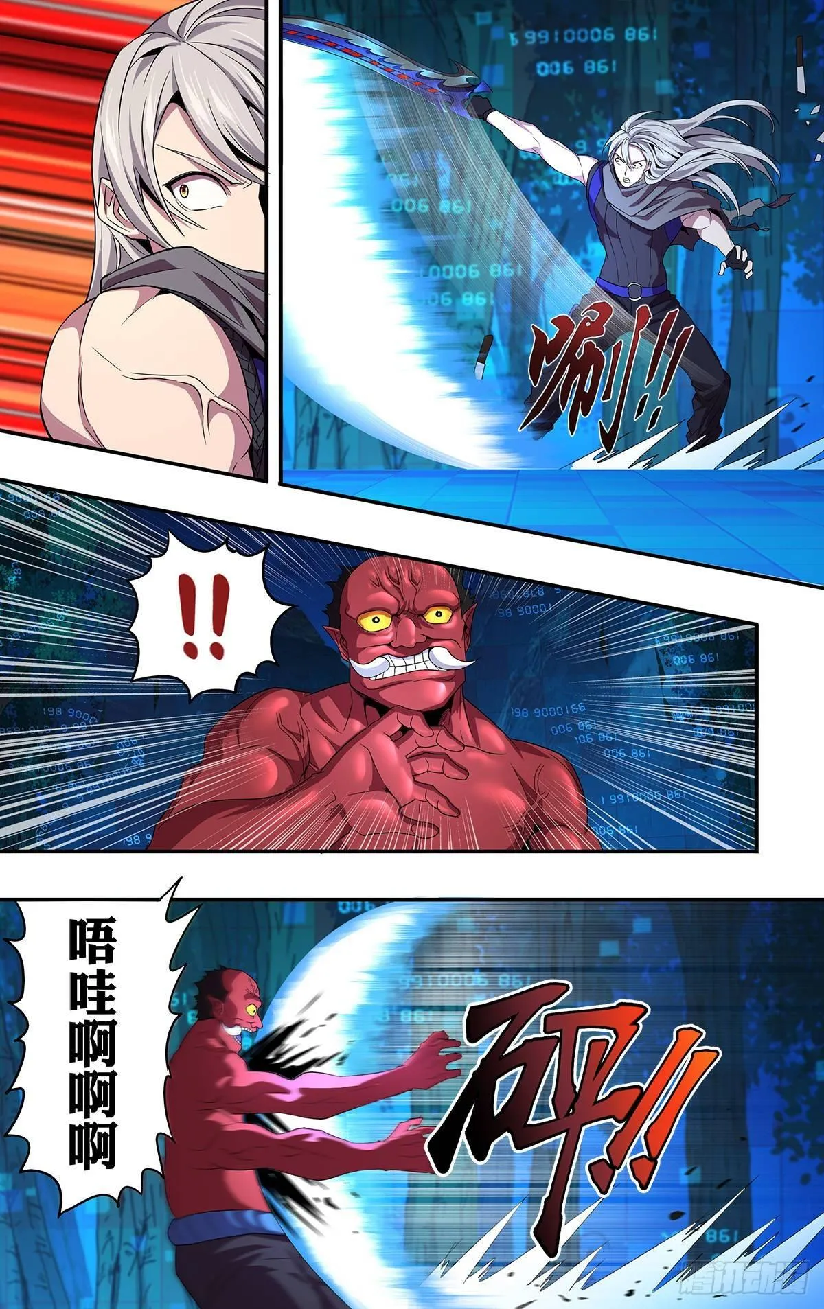第138（鬼哭神嚎） 第7页