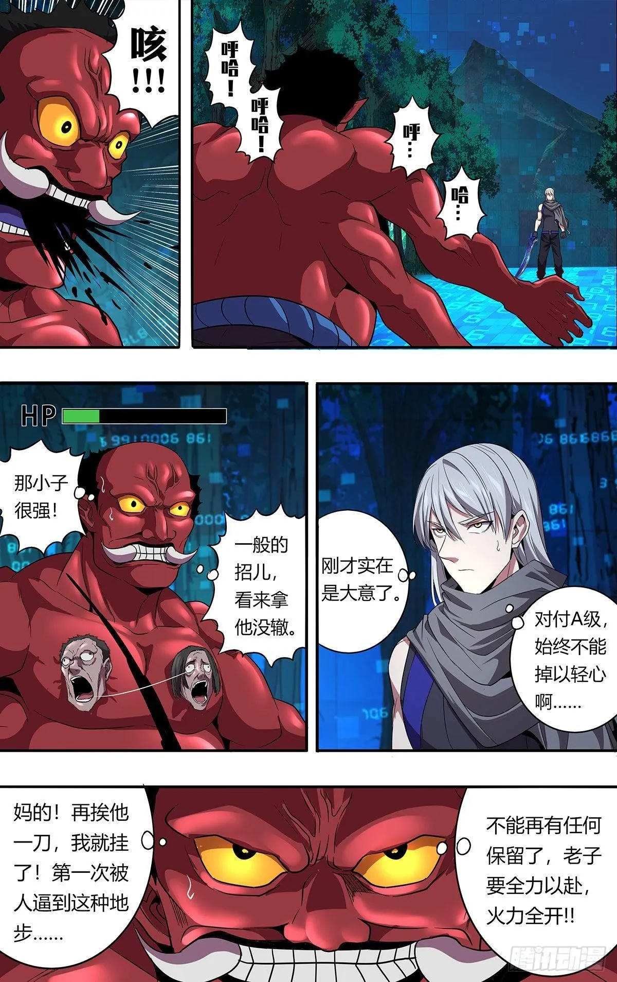 第138（鬼哭神嚎） 第8页