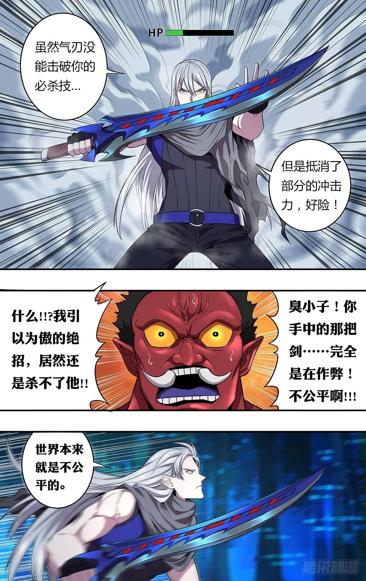 第139话（不公平） 第8页