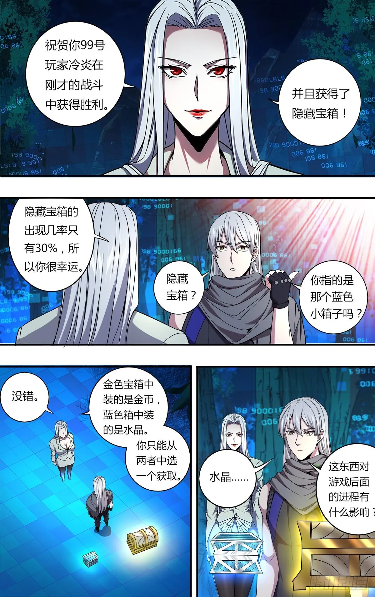 第140话（明智的选择） 第2页