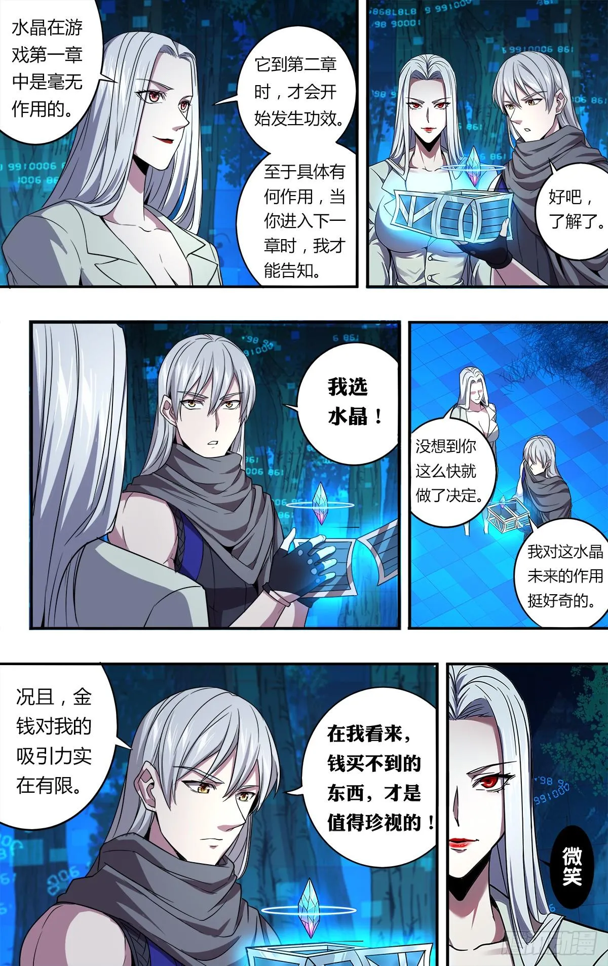 第140话（明智的选择） 第3页