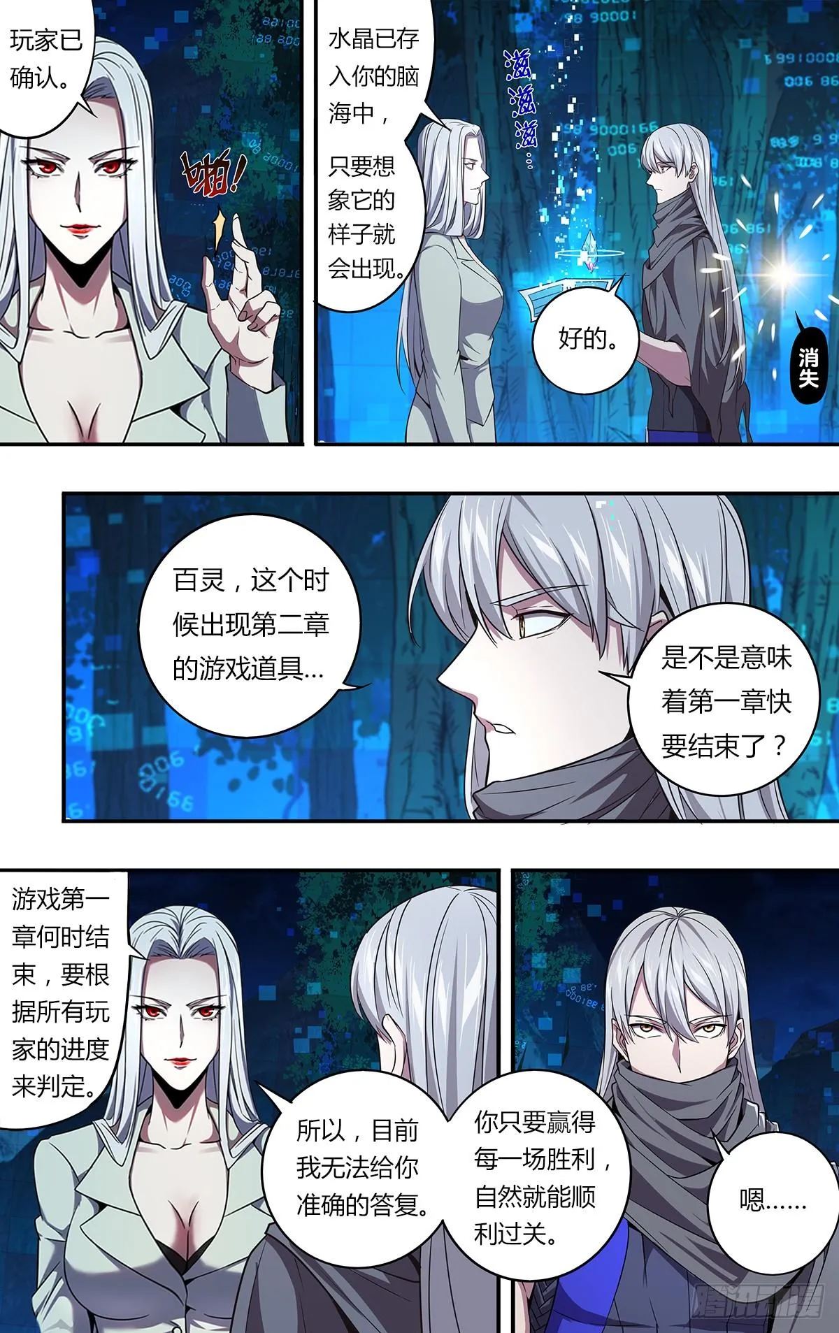 第140话（明智的选择） 第4页