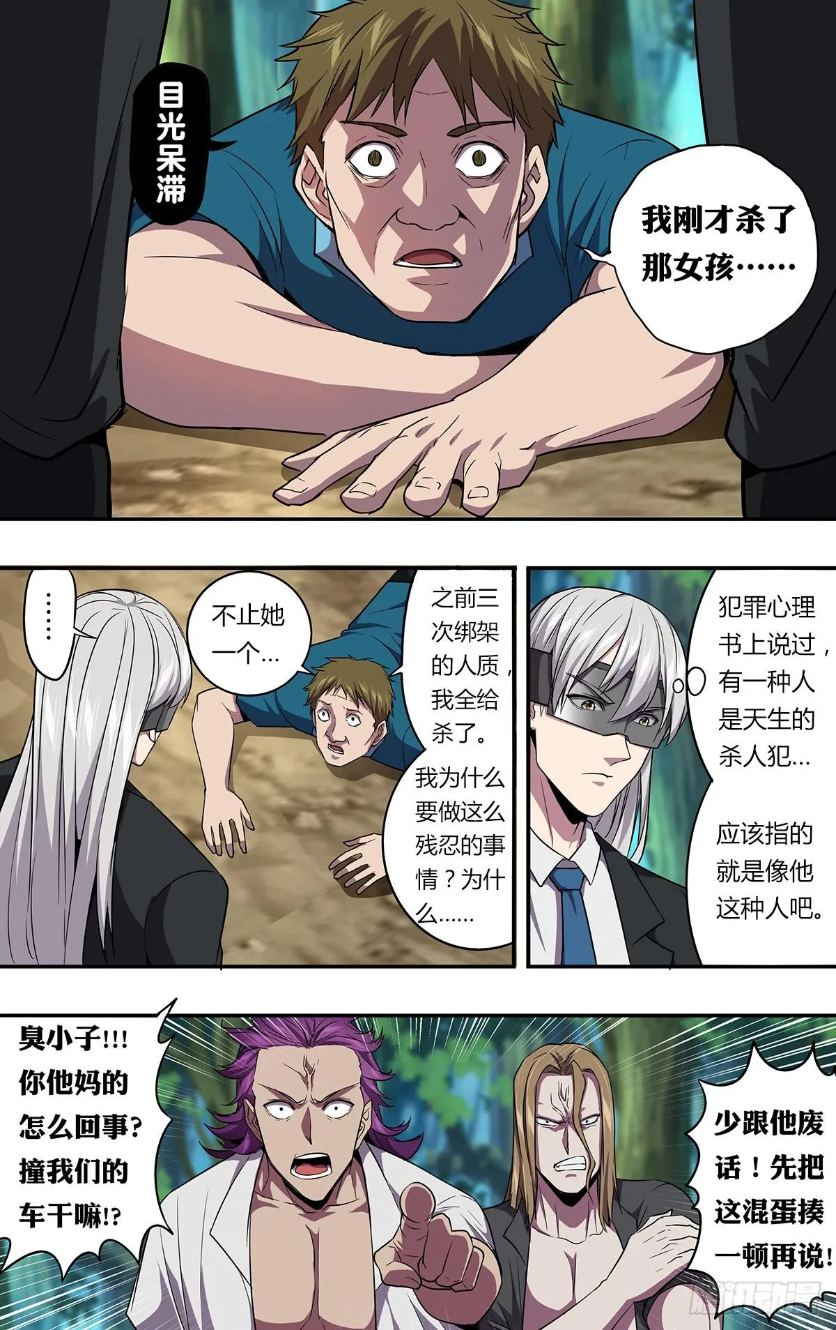 第140话（明智的选择） 第6页