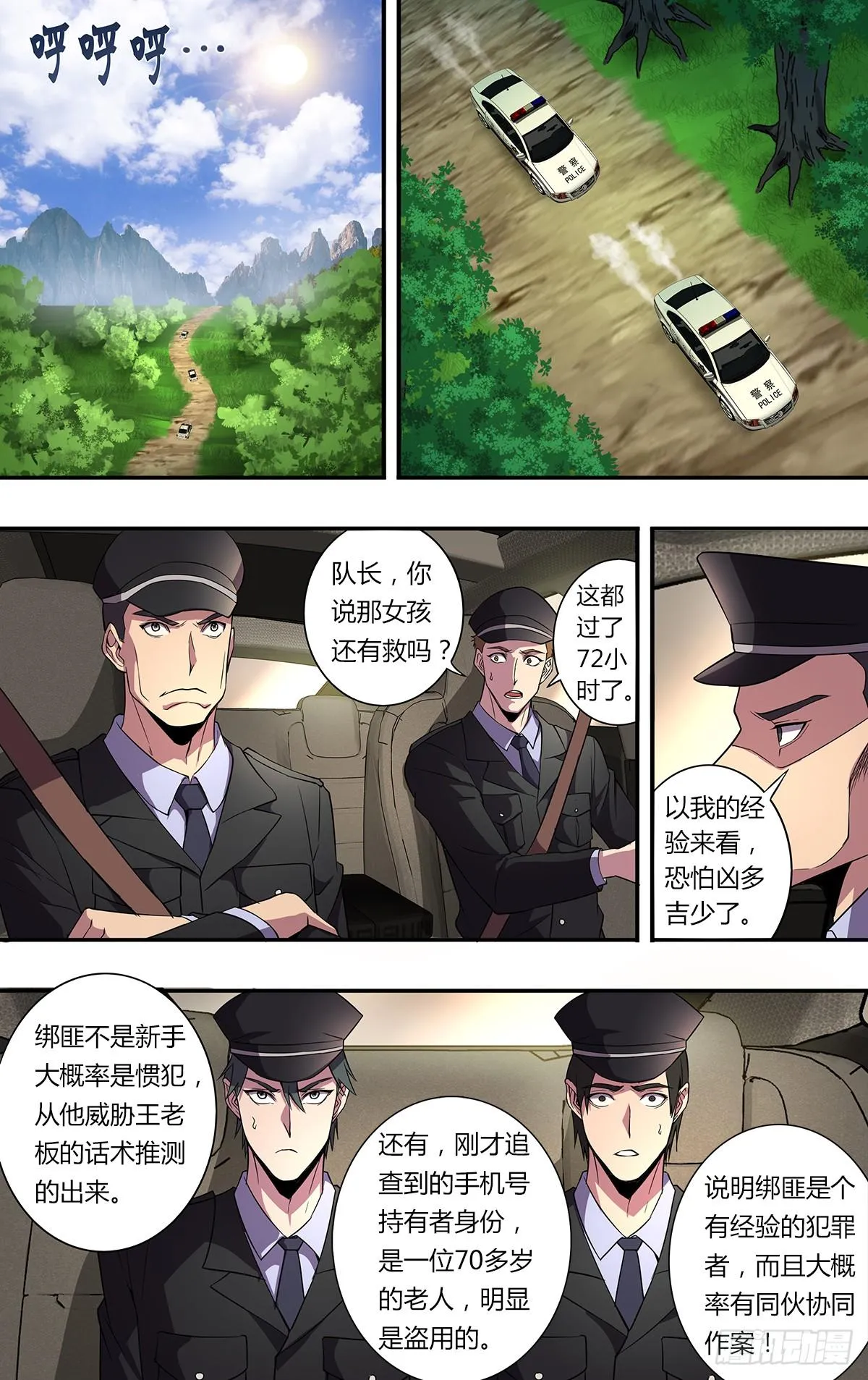 第141话（意料之外） 第2页