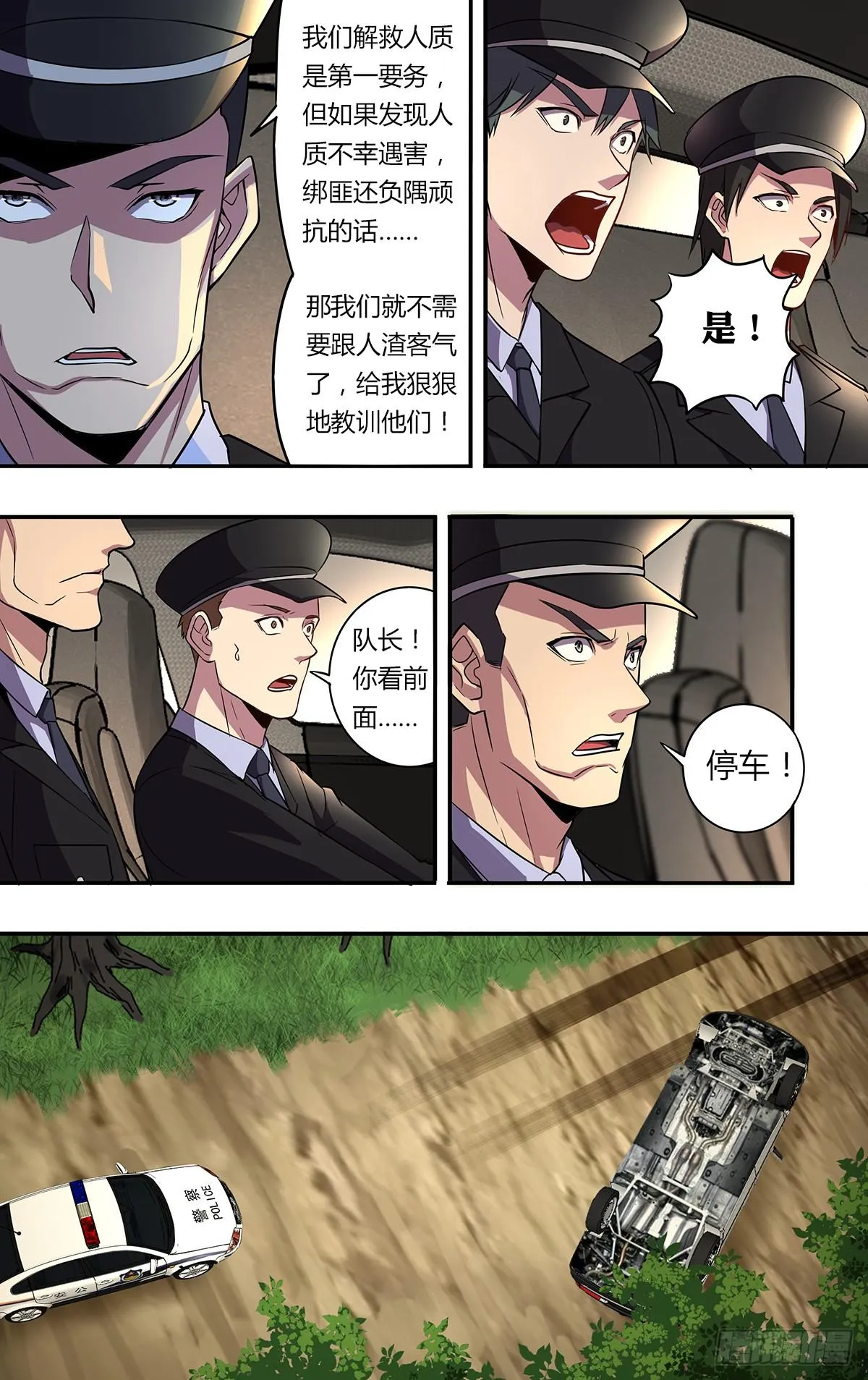 第141话（意料之外） 第3页