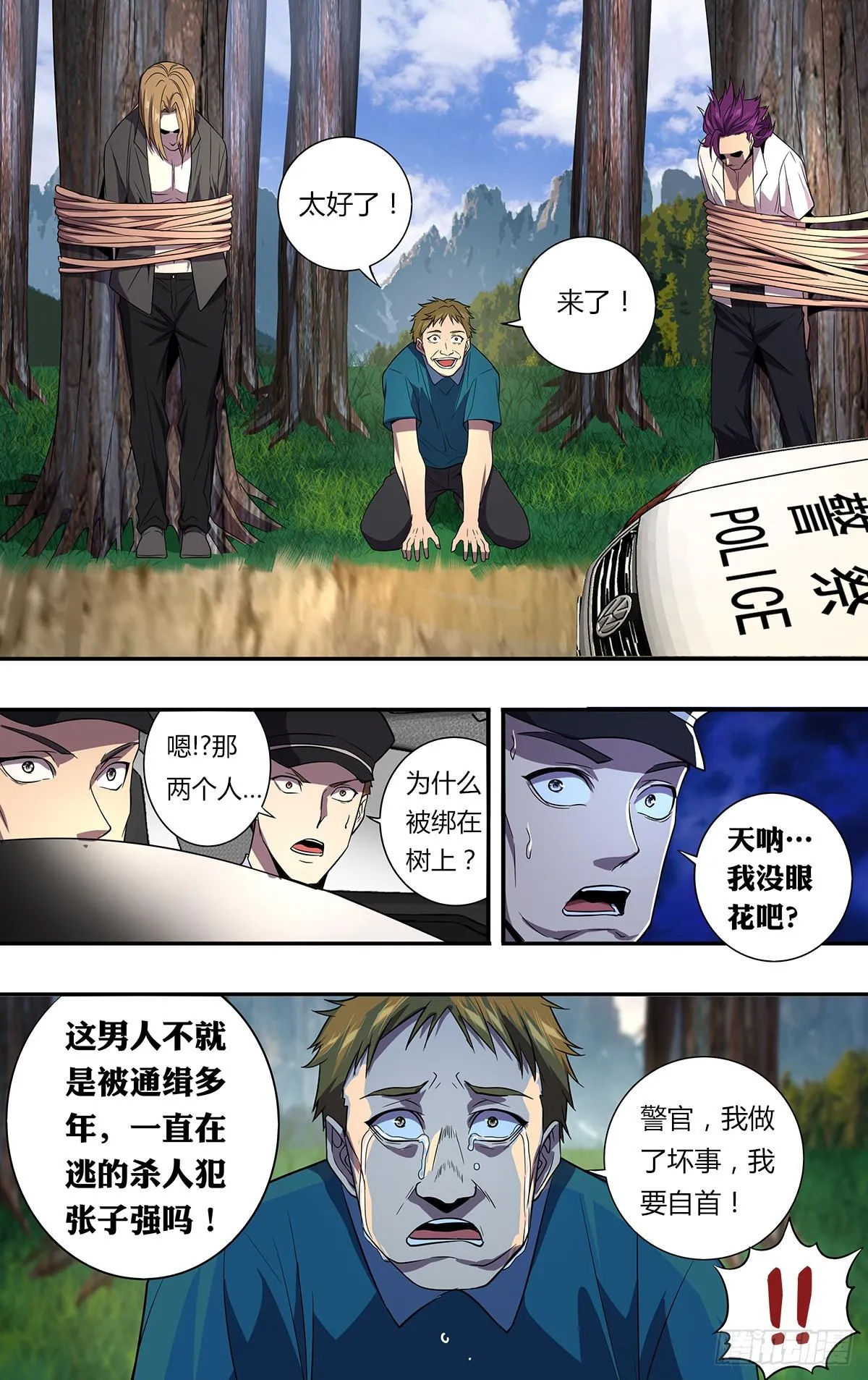 第141话（意料之外） 第4页
