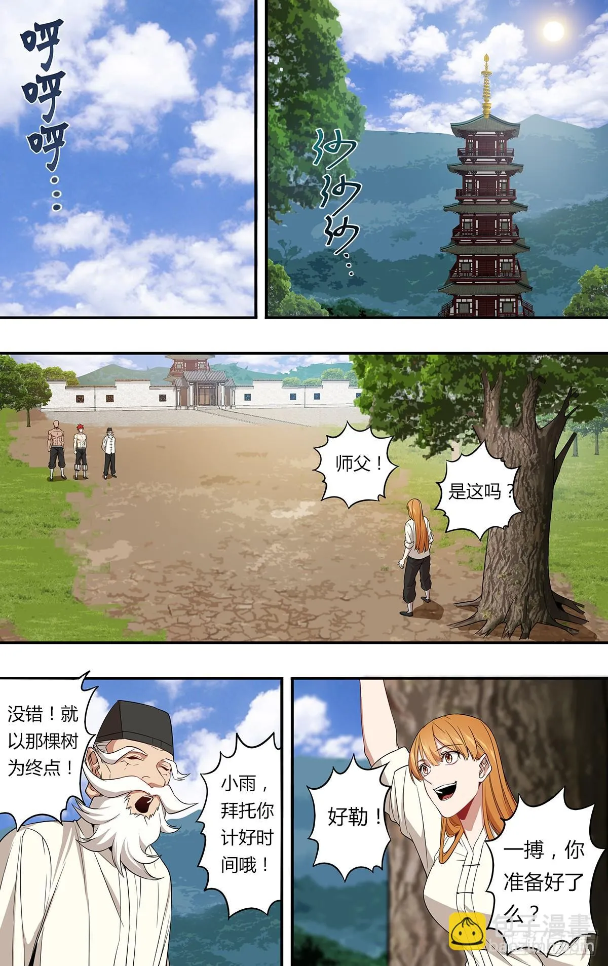 第141话（意料之外） 第5页