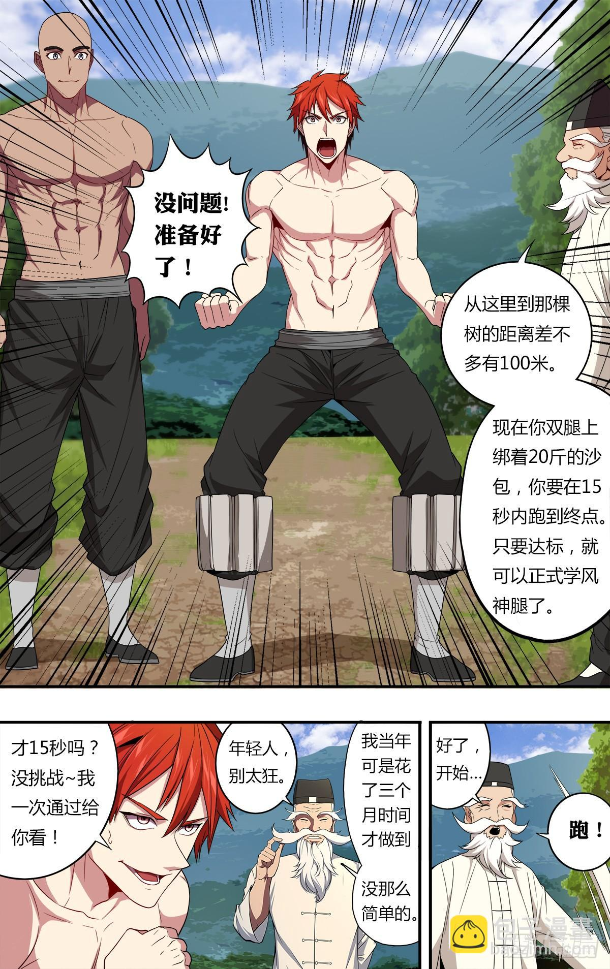 第141话（意料之外） 第6页