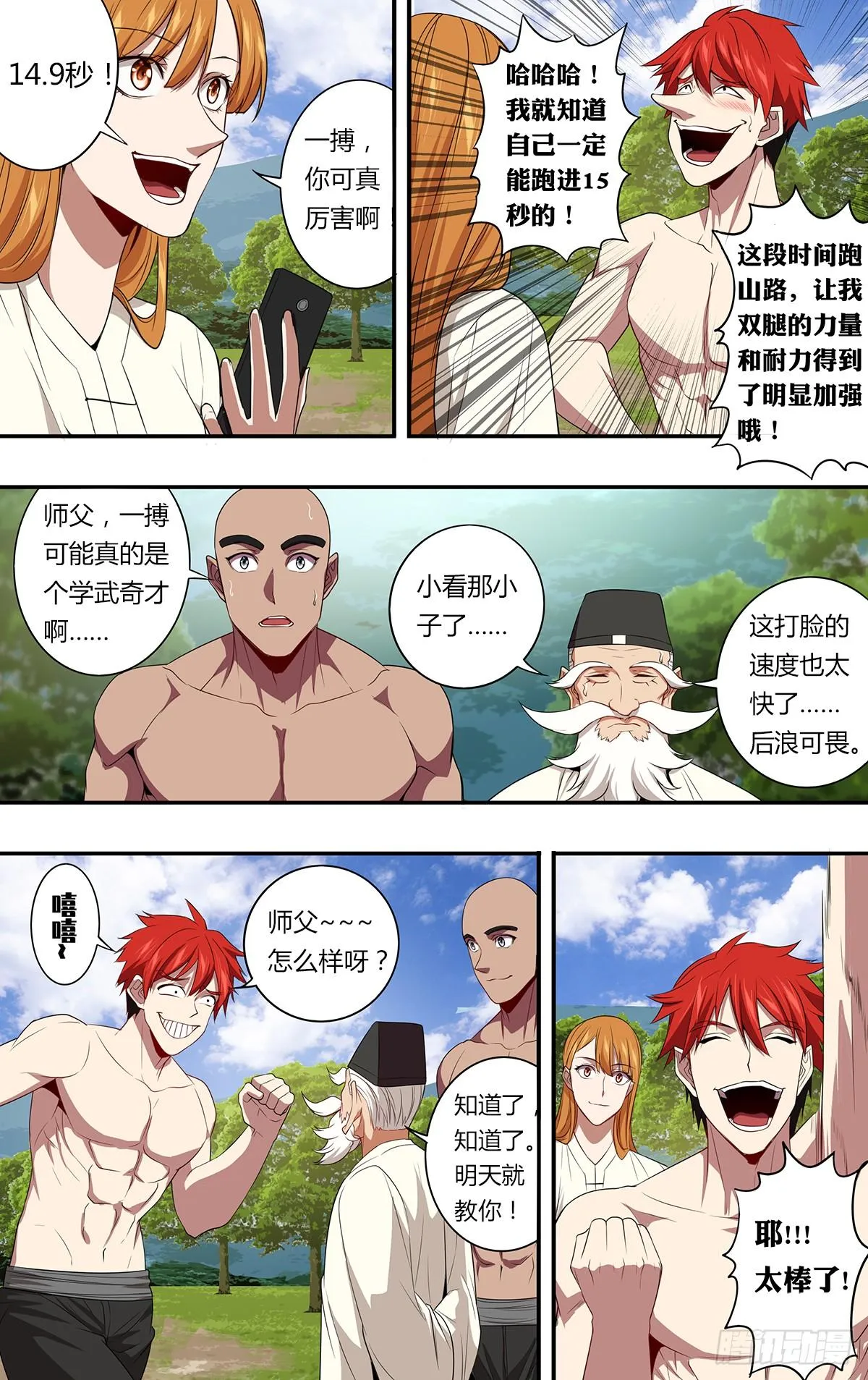 第141话（意料之外） 第8页