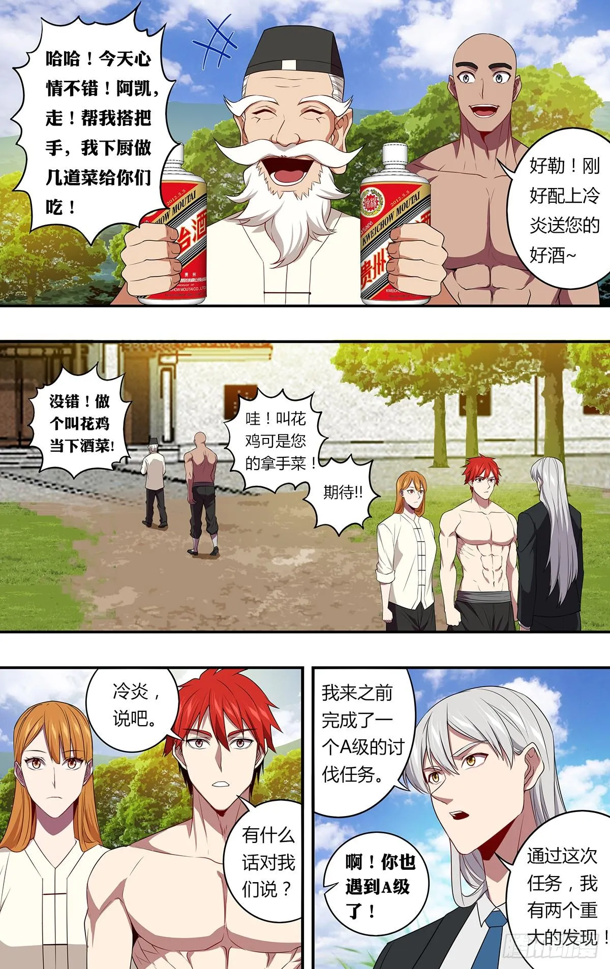 第142话（好兄弟） 第2页