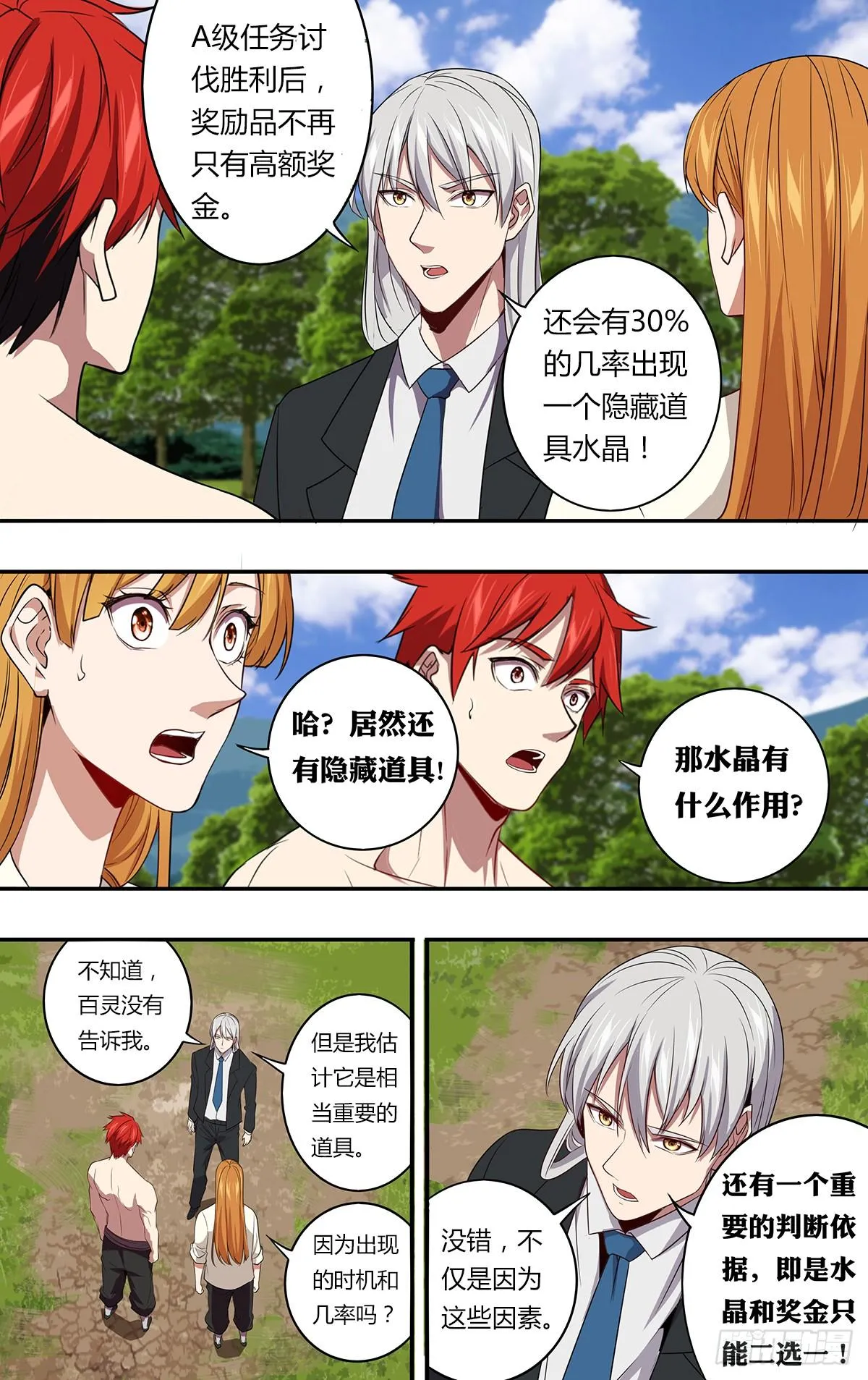 第142话（好兄弟） 第3页