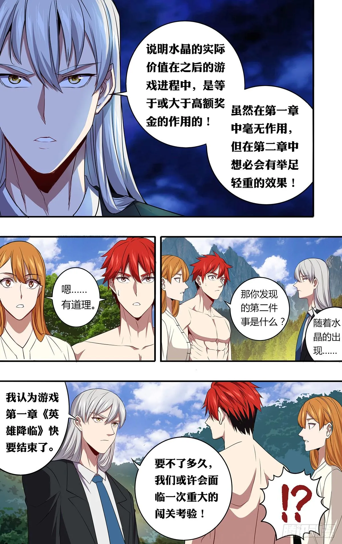 第142话（好兄弟） 第4页