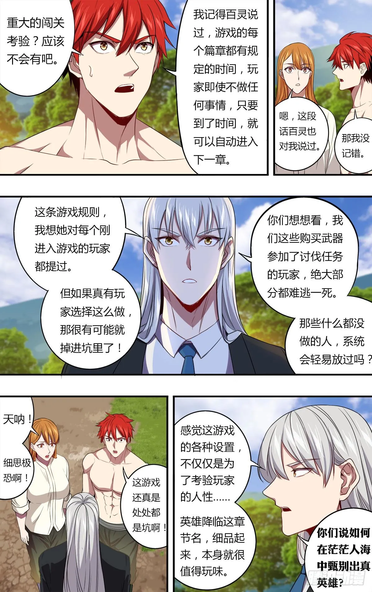 第142话（好兄弟） 第5页