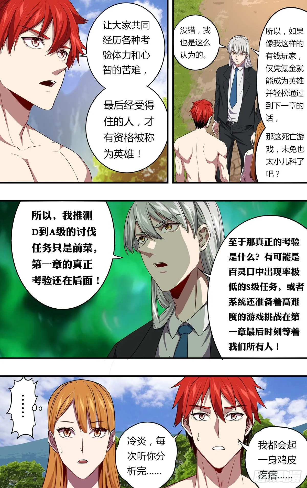第142话（好兄弟） 第6页