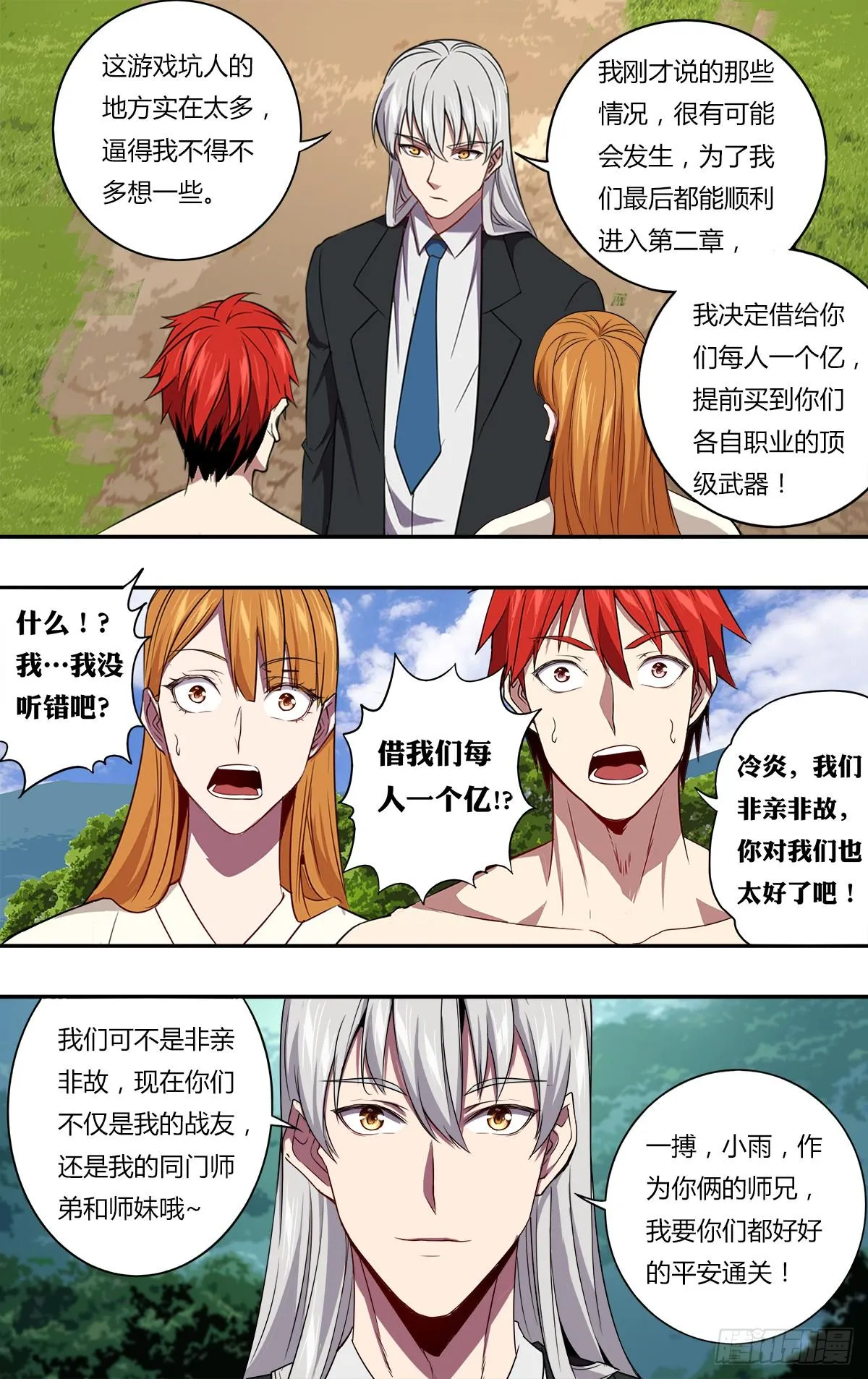 第142话（好兄弟） 第7页