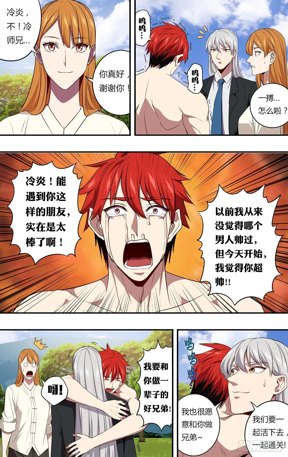 第142话（好兄弟） 第8页