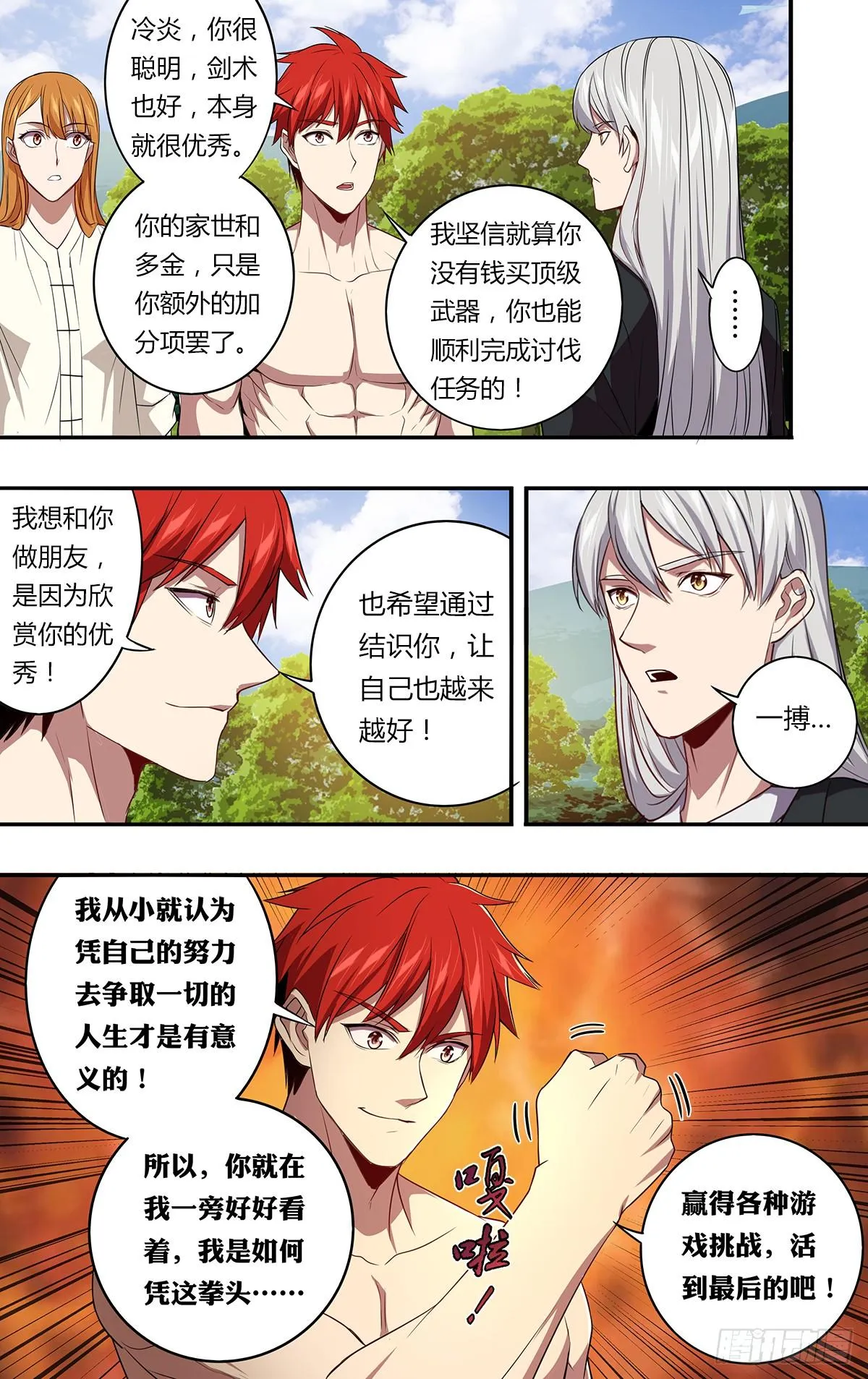第142话（好兄弟） 第10页