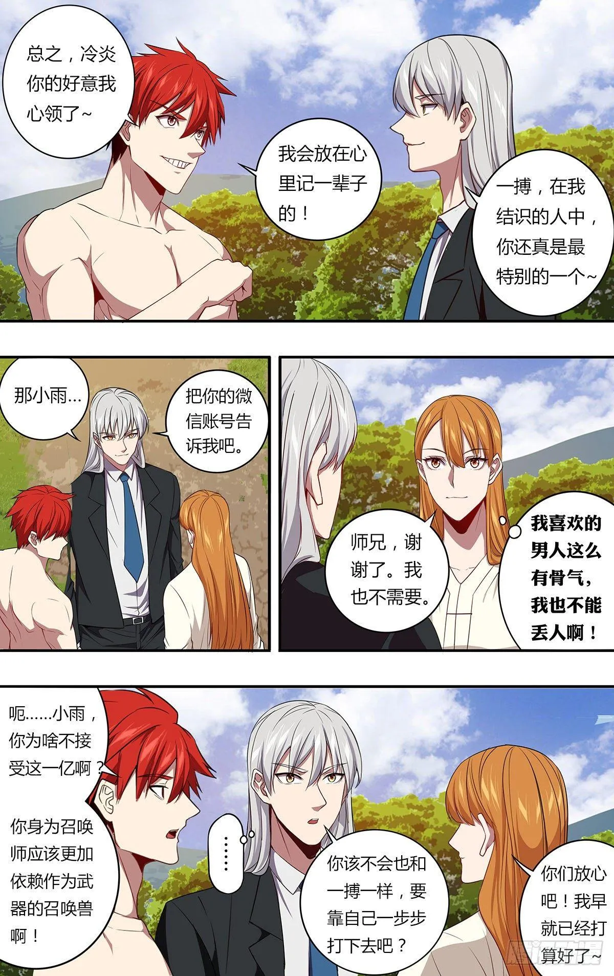第143话（不可能！） 第2页