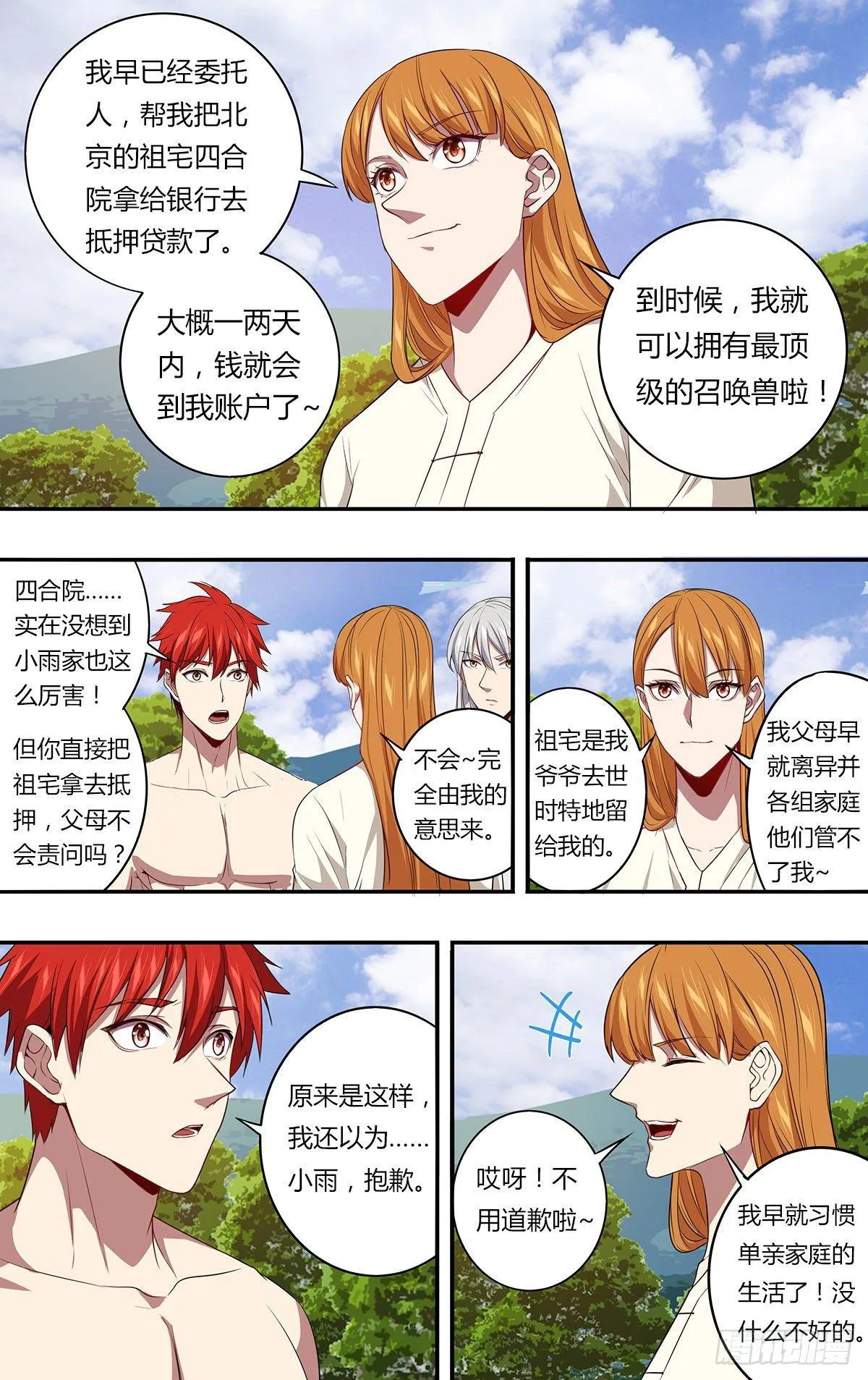 第143话（不可能！） 第3页