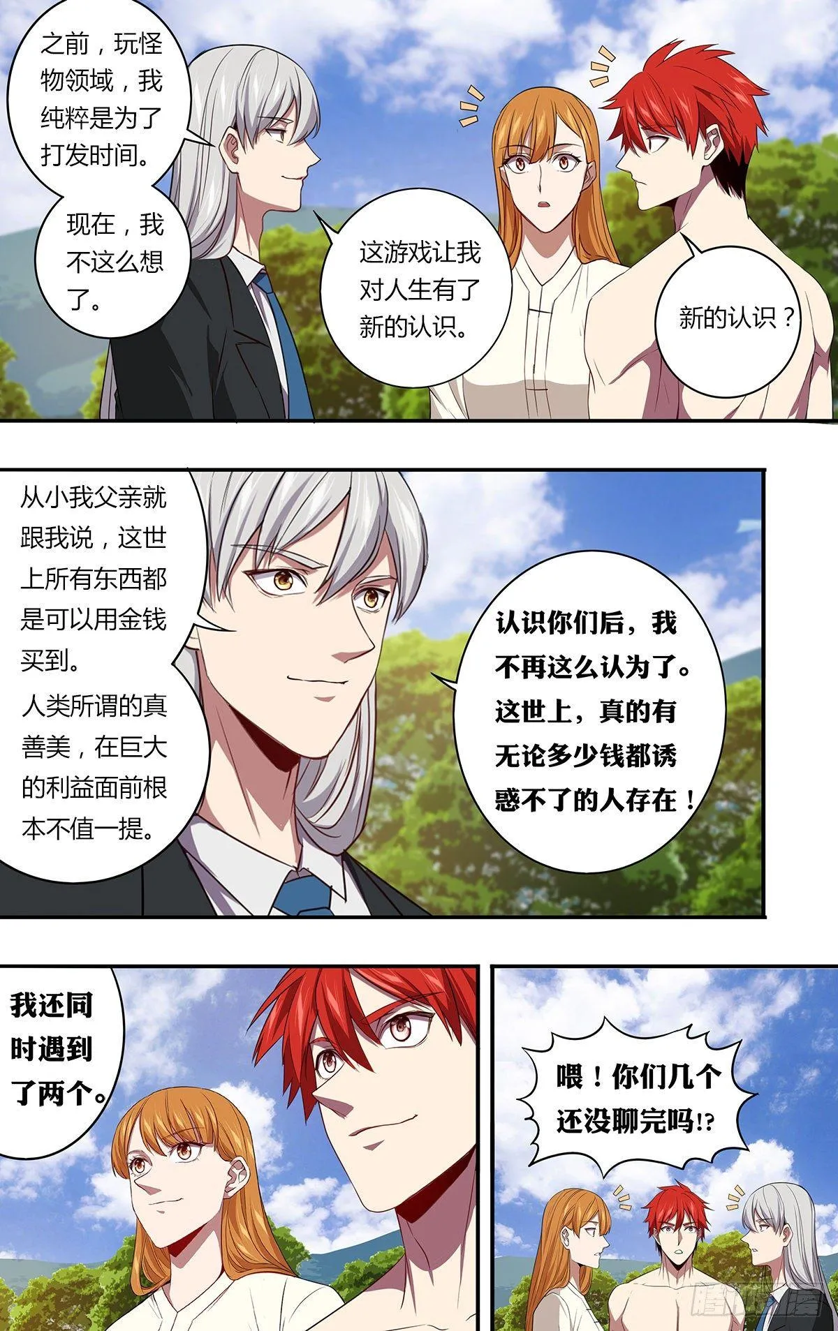 第143话（不可能！） 第4页
