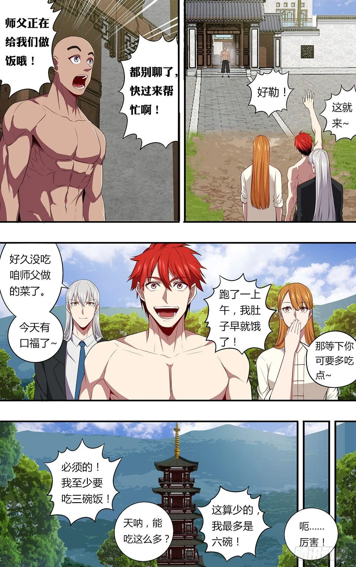 第143话（不可能！） 第5页