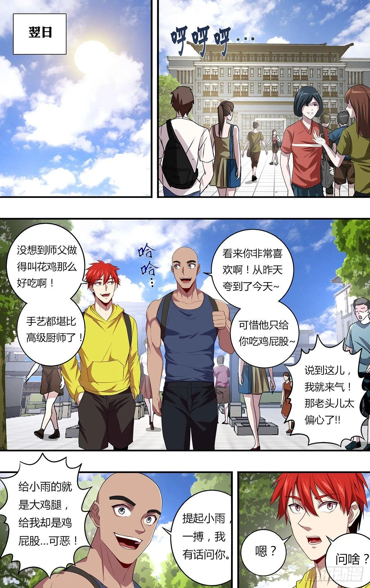 第143话（不可能！） 第6页
