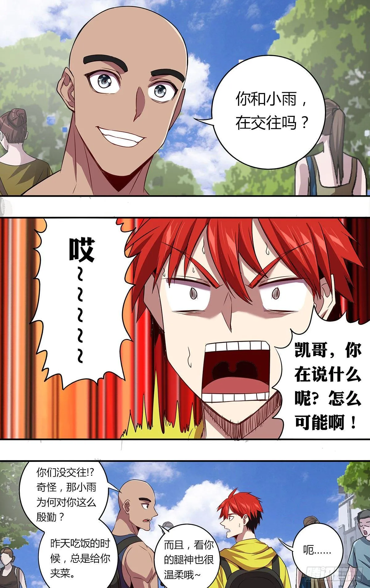 第143话（不可能！） 第7页