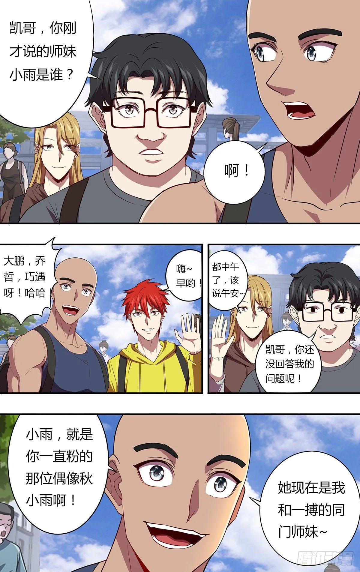 第143话（不可能！） 第9页