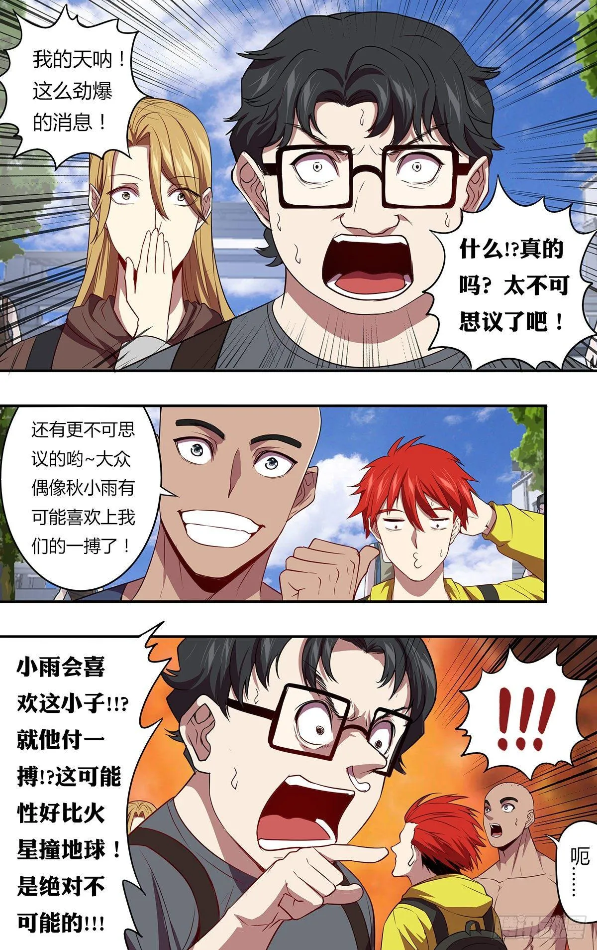 第143话（不可能！） 第10页