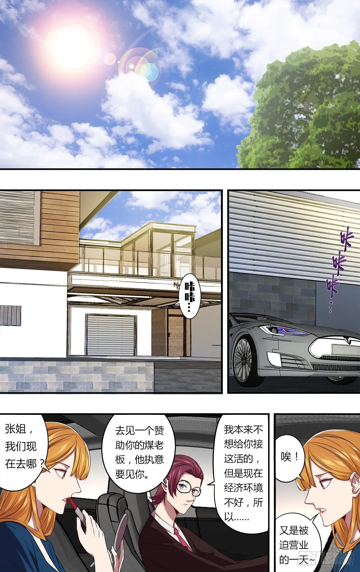 第144话（绯闻） 第2页
