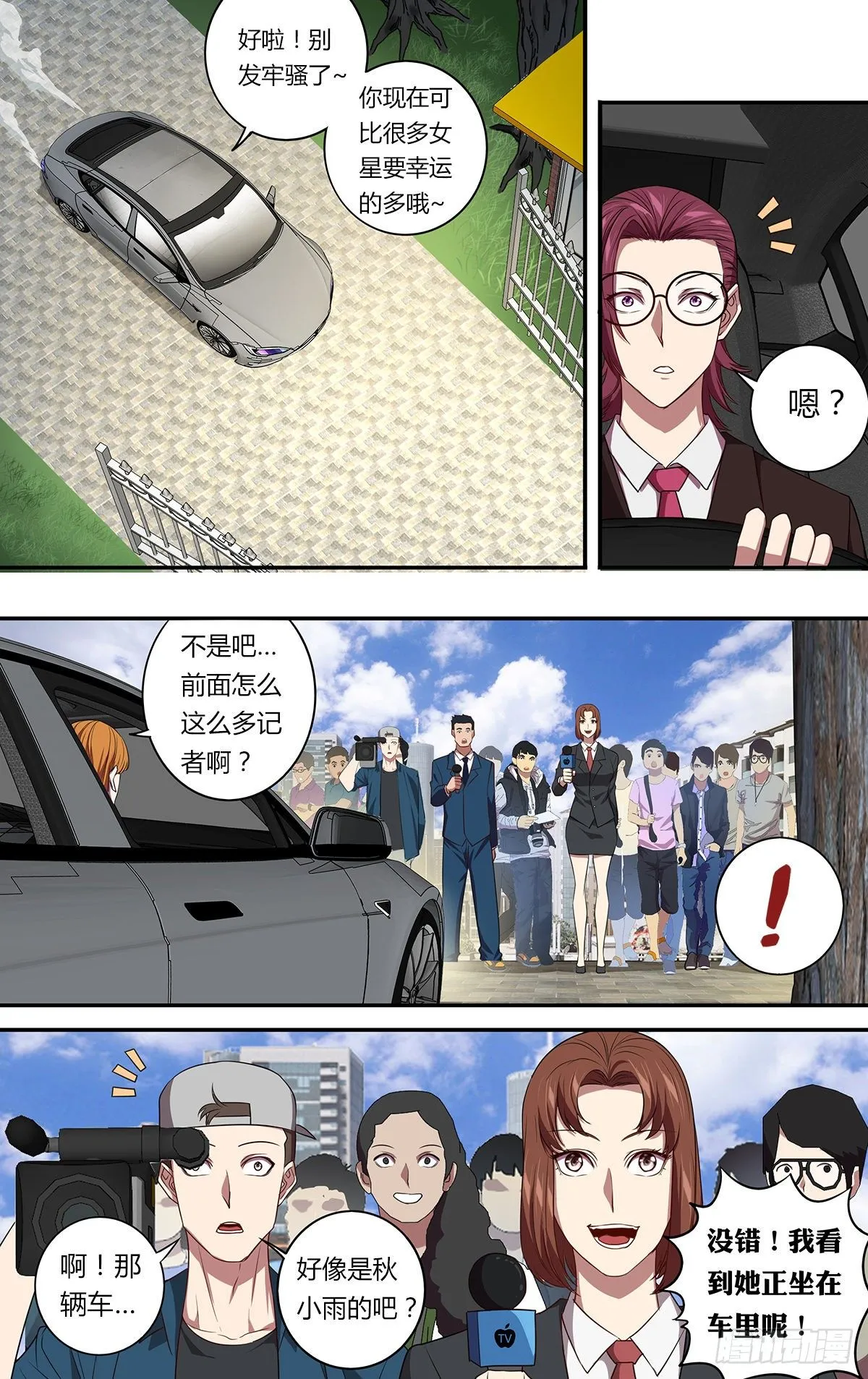 第144话（绯闻） 第3页