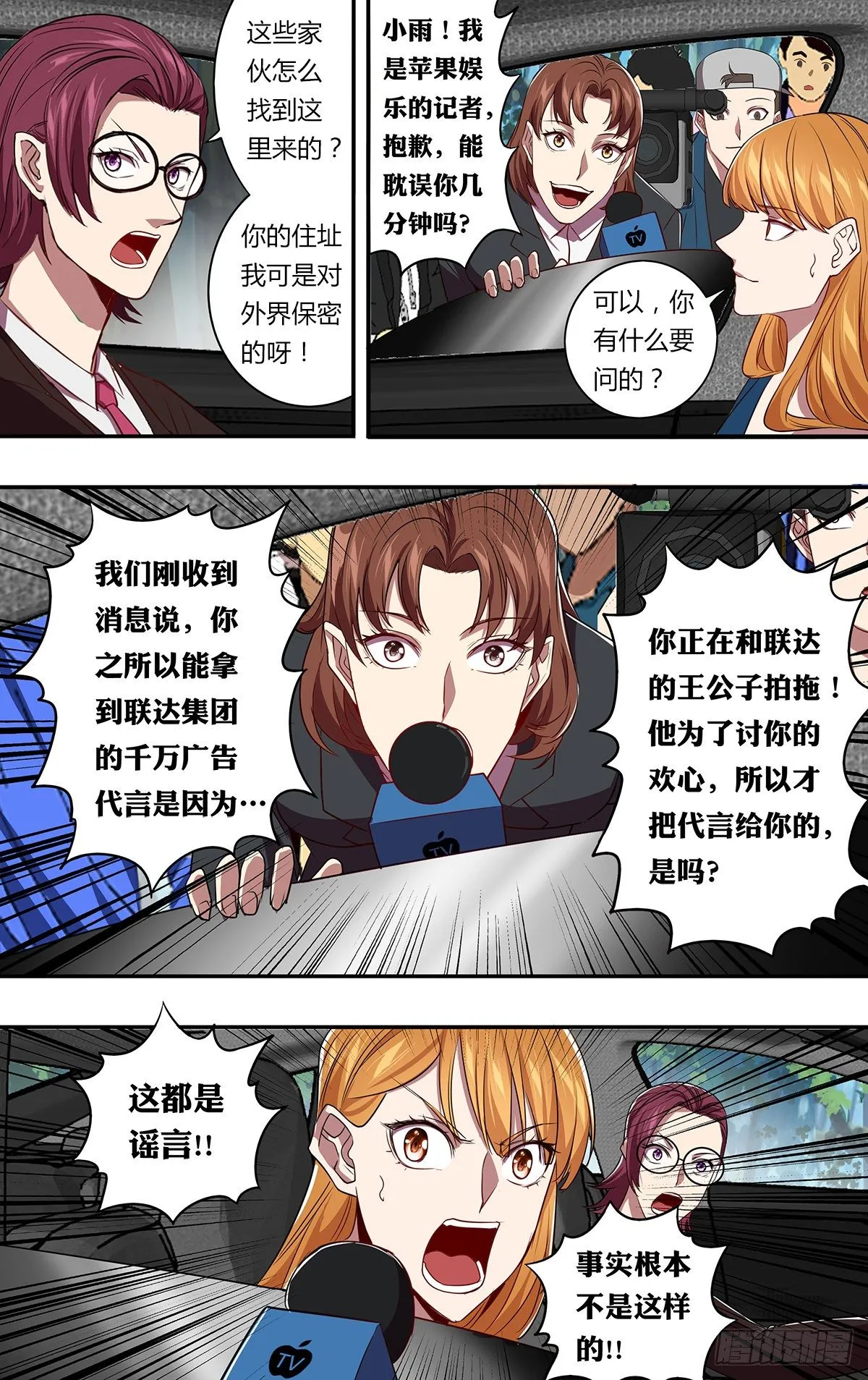 第144话（绯闻） 第4页